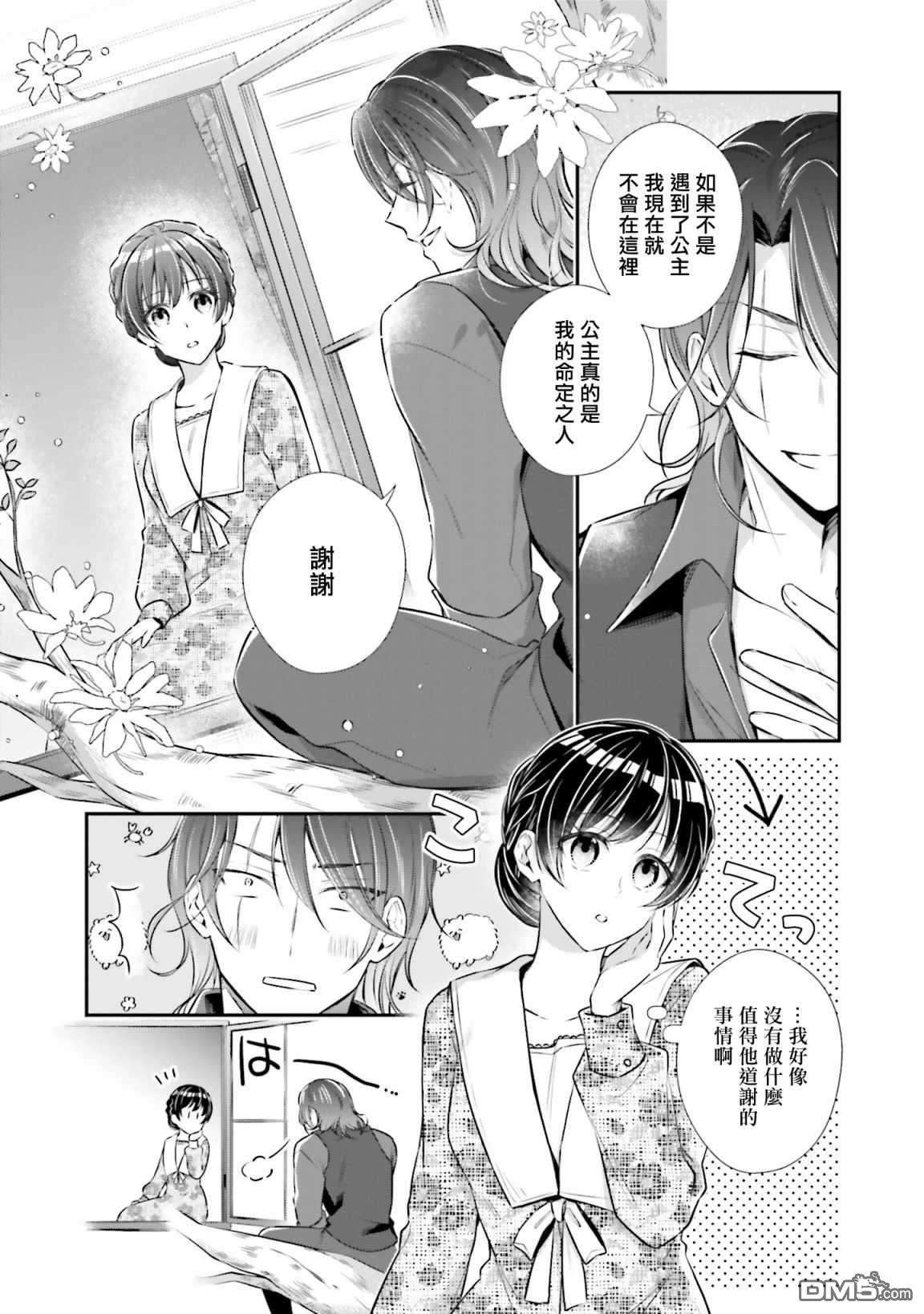 我变成了王国骑士团单身宿舍的家政工第14话