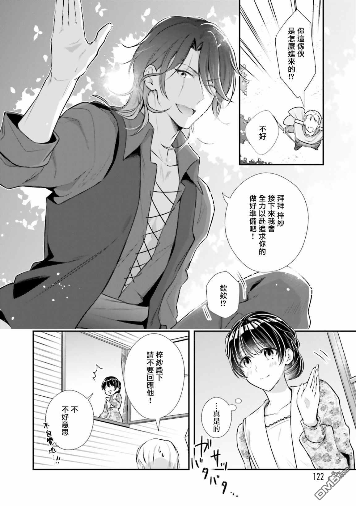 我变成了王国骑士团单身宿舍的家政工第14话