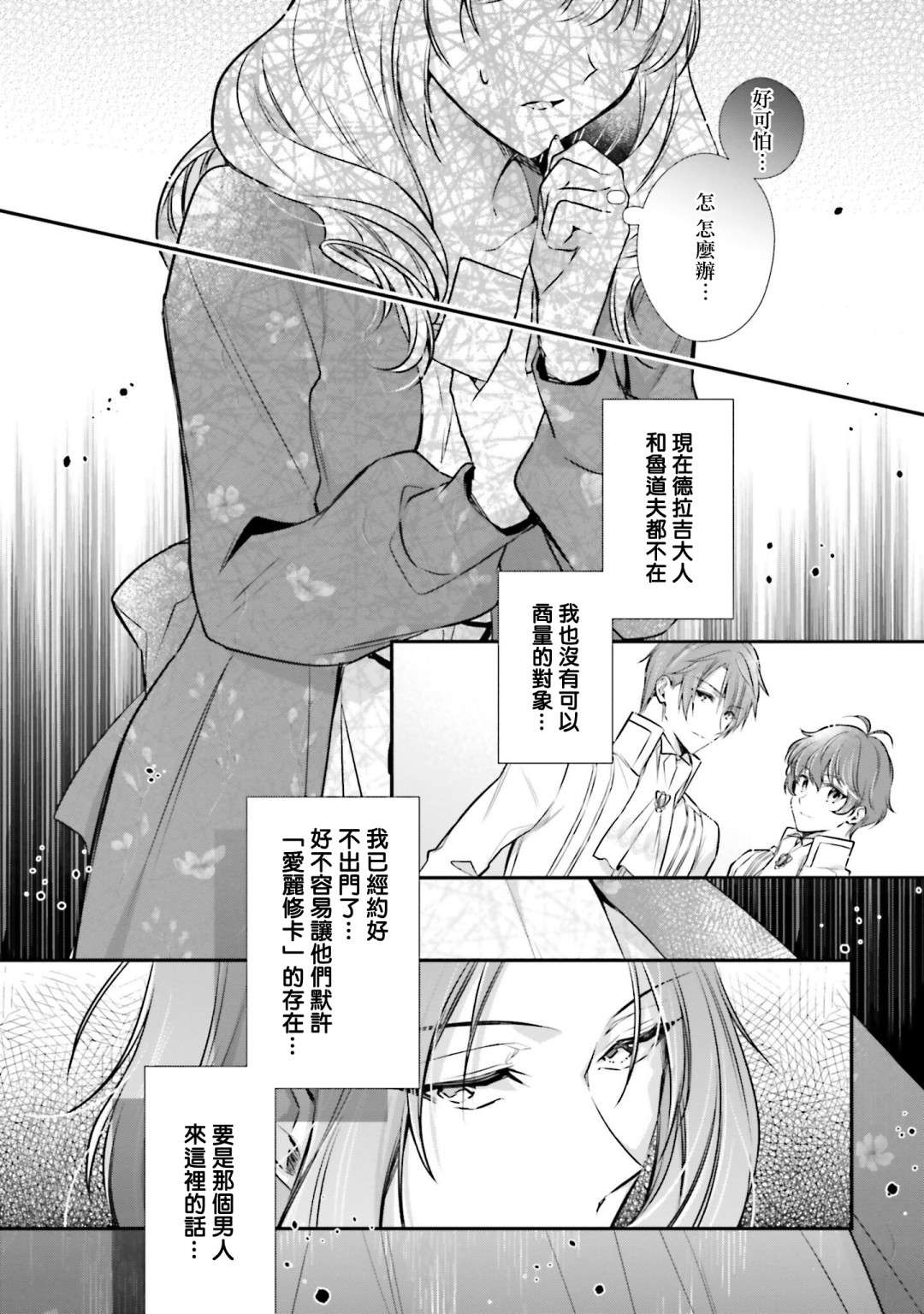 我变成了王国骑士团单身宿舍的家政工第15话