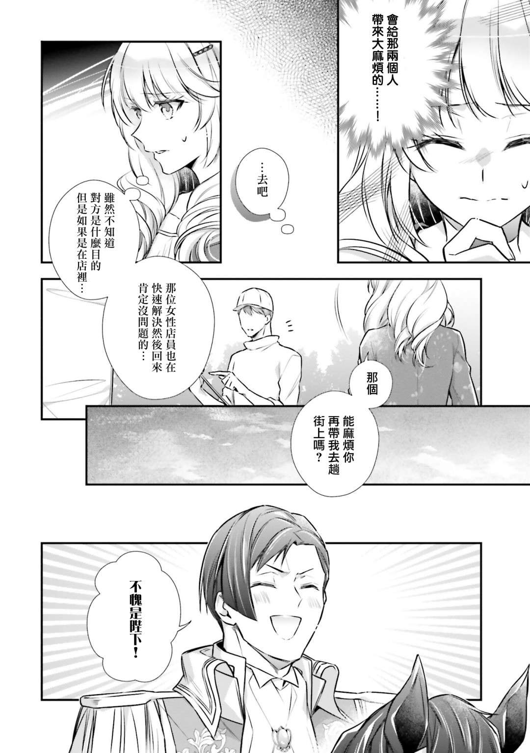 我变成了王国骑士团单身宿舍的家政工第15话