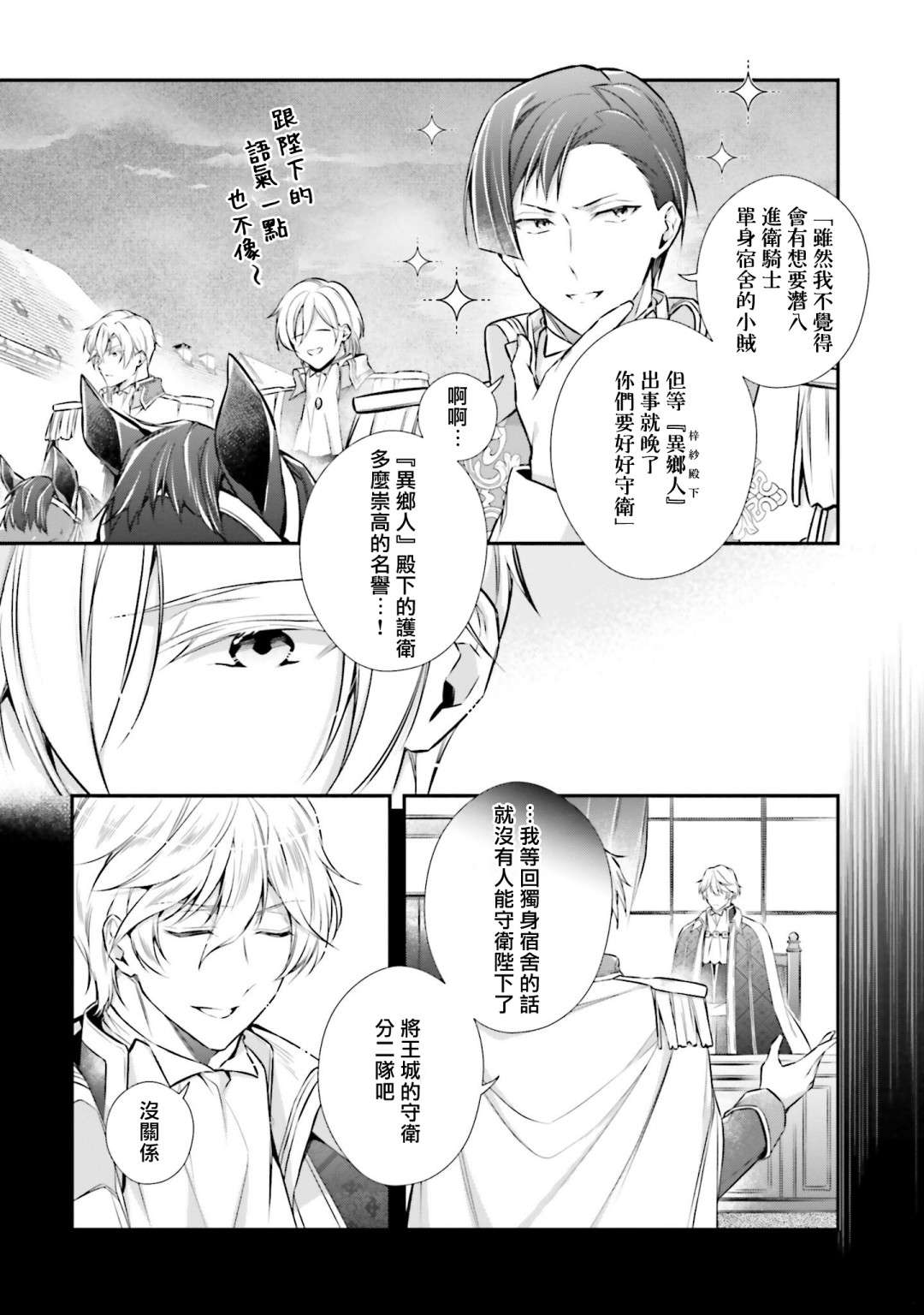 我变成了王国骑士团单身宿舍的家政工第15话