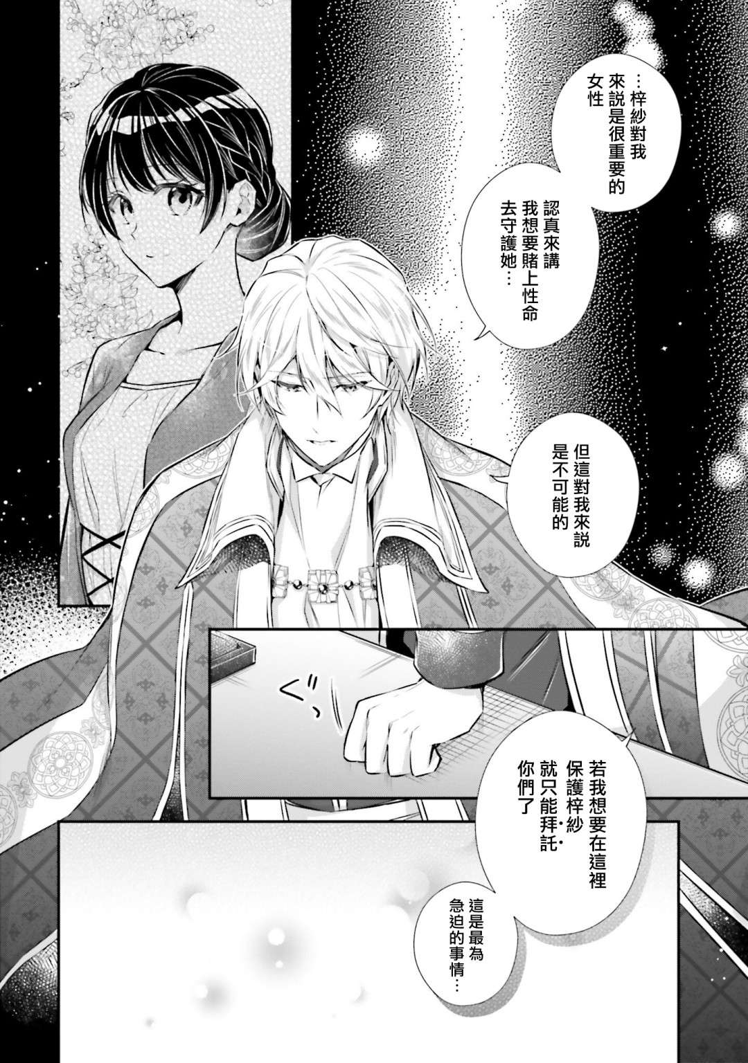 我变成了王国骑士团单身宿舍的家政工第15话
