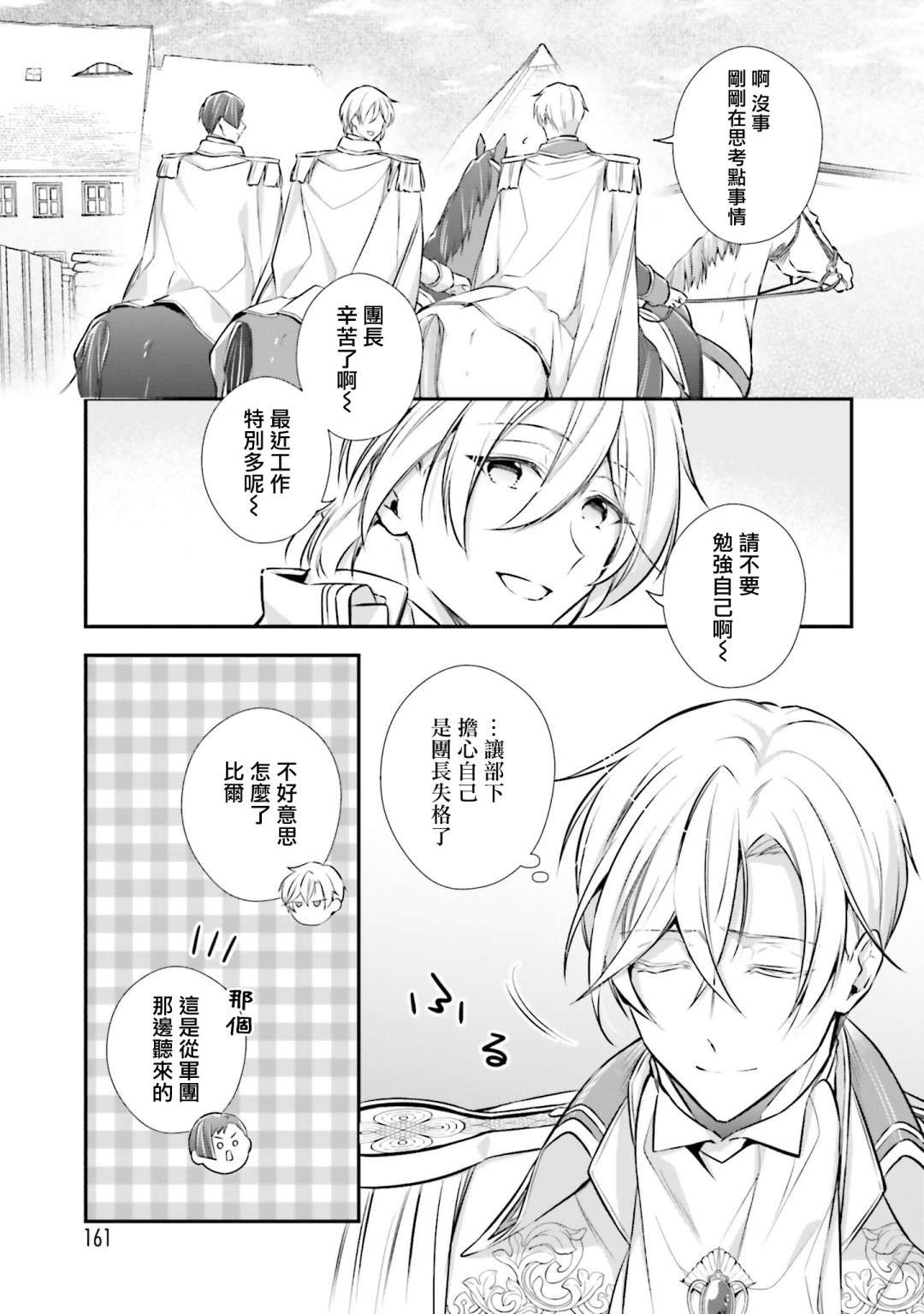 我变成了王国骑士团单身宿舍的家政工第15话