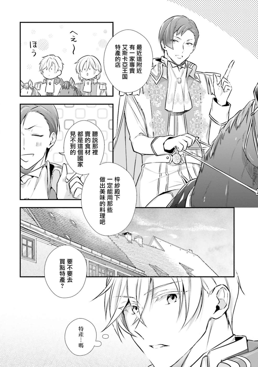 我变成了王国骑士团单身宿舍的家政工第15话