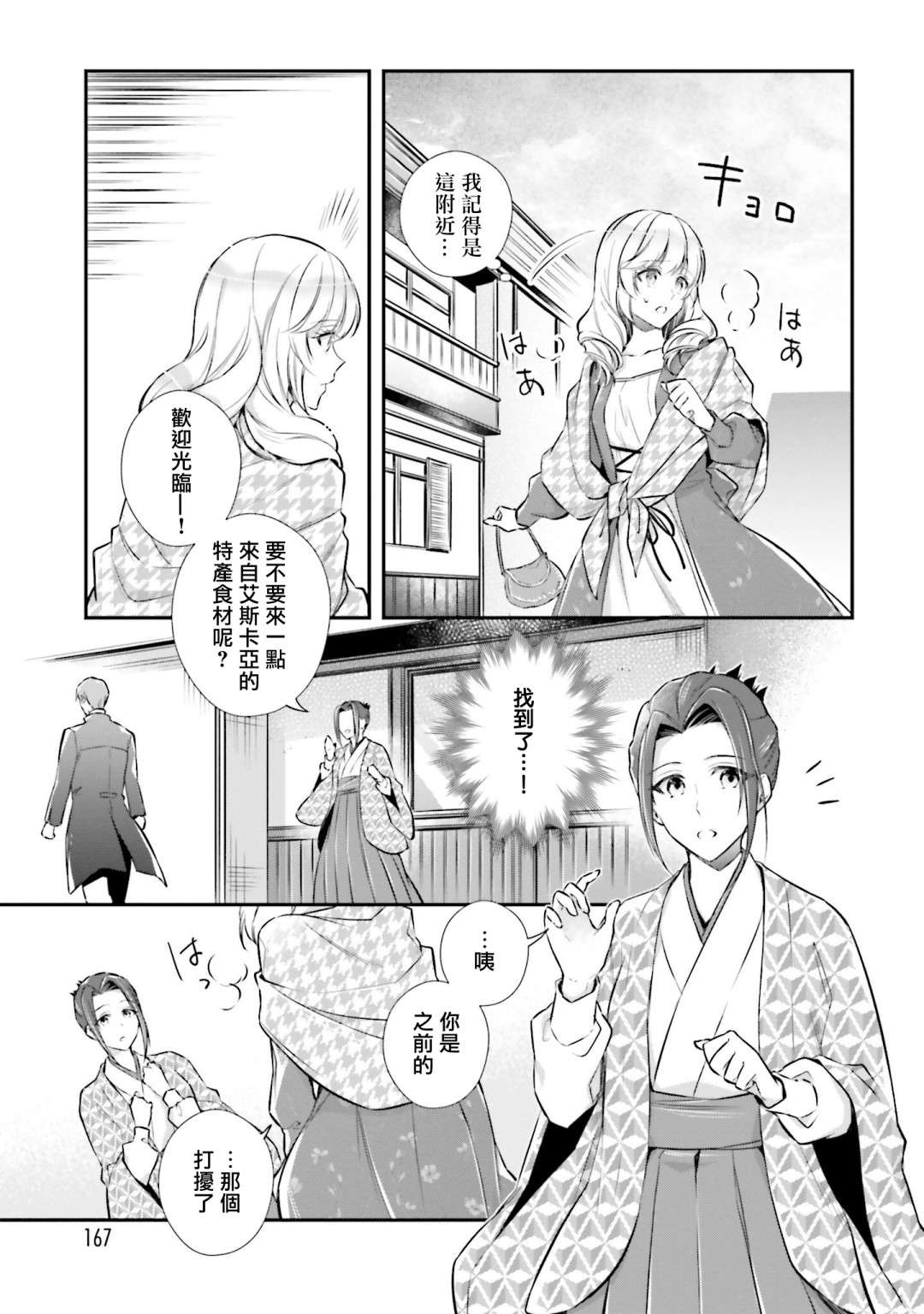 我变成了王国骑士团单身宿舍的家政工第15话