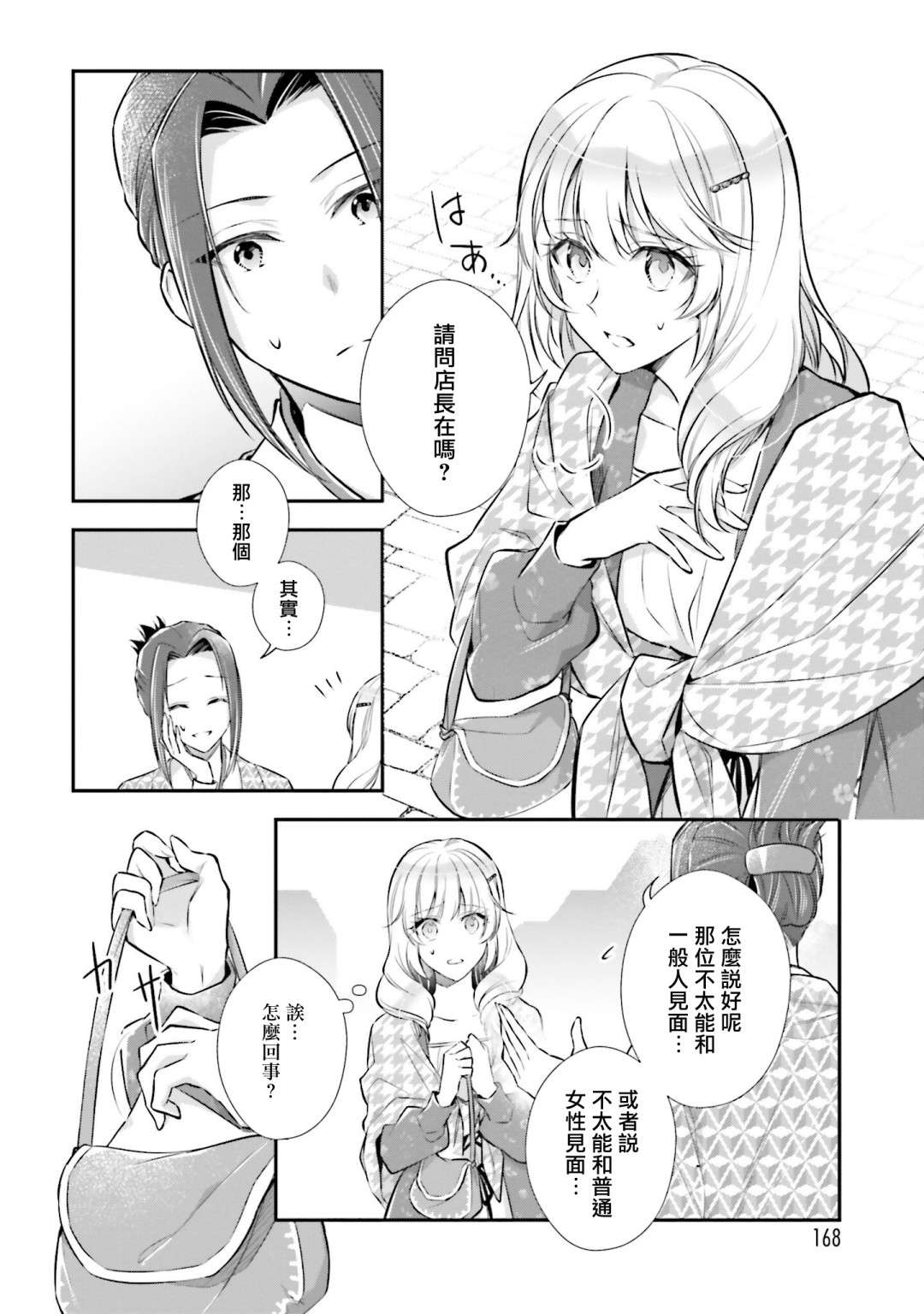 我变成了王国骑士团单身宿舍的家政工第15话