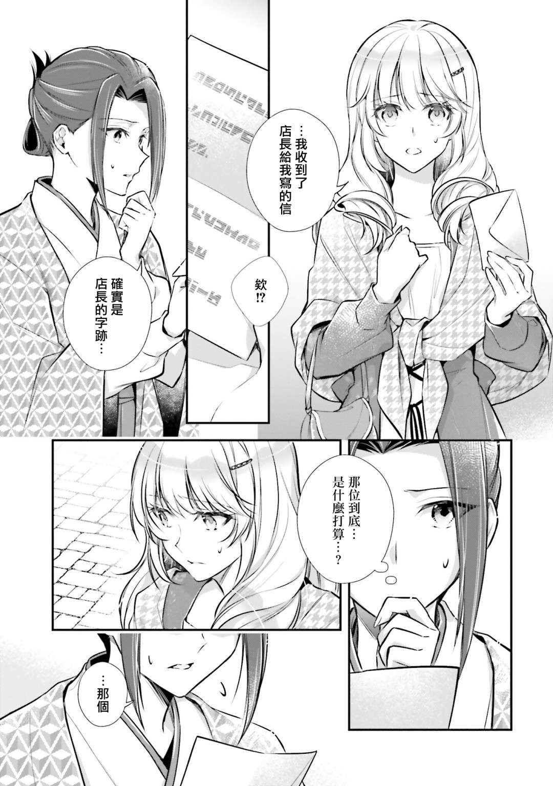 我变成了王国骑士团单身宿舍的家政工第15话