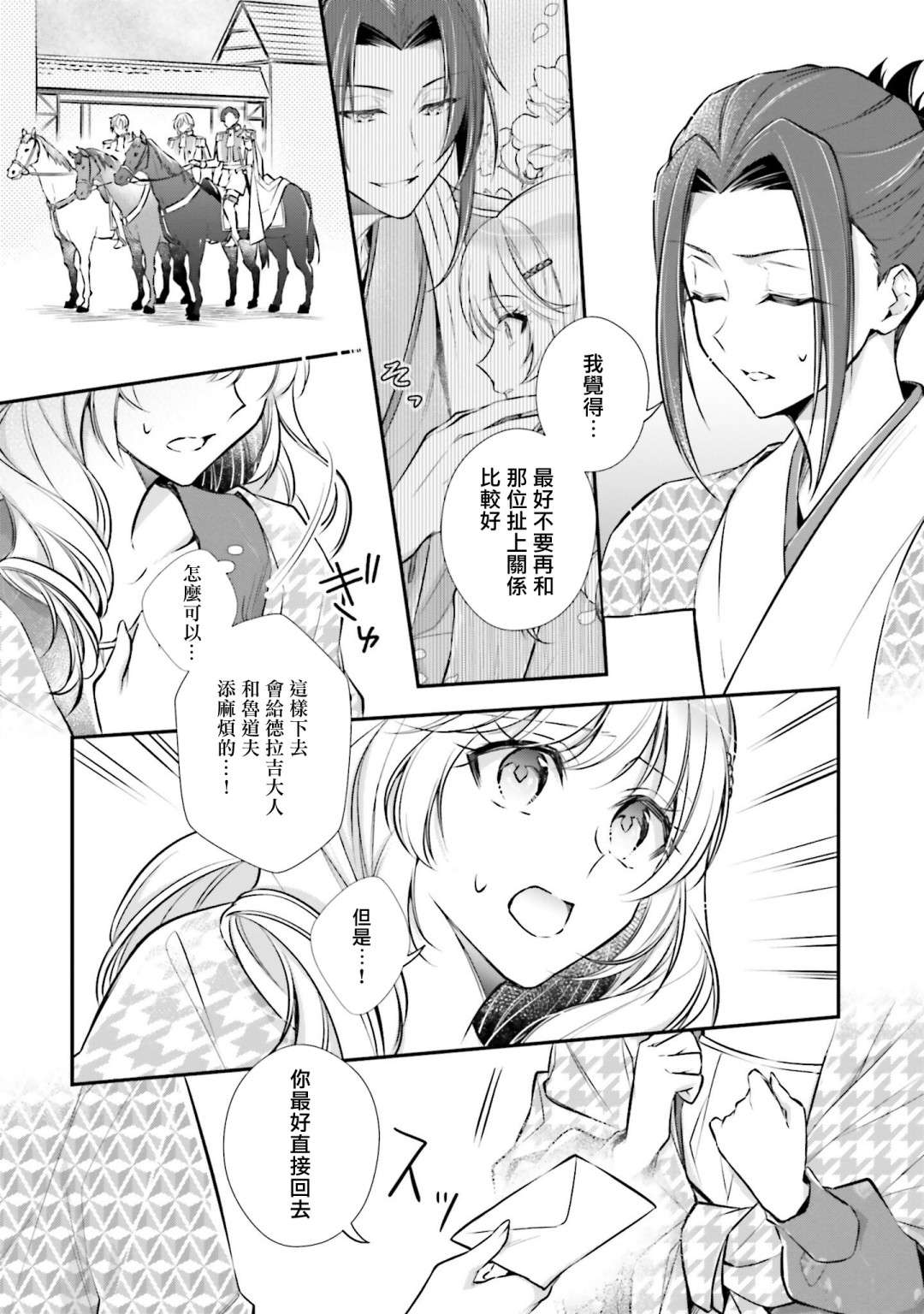 我变成了王国骑士团单身宿舍的家政工第15话