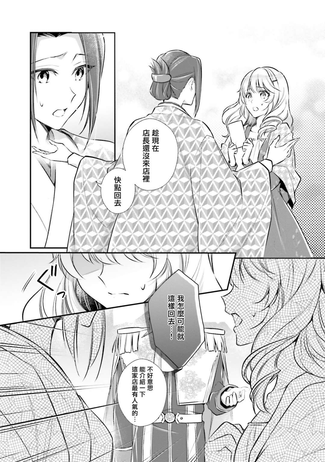 我变成了王国骑士团单身宿舍的家政工第15话