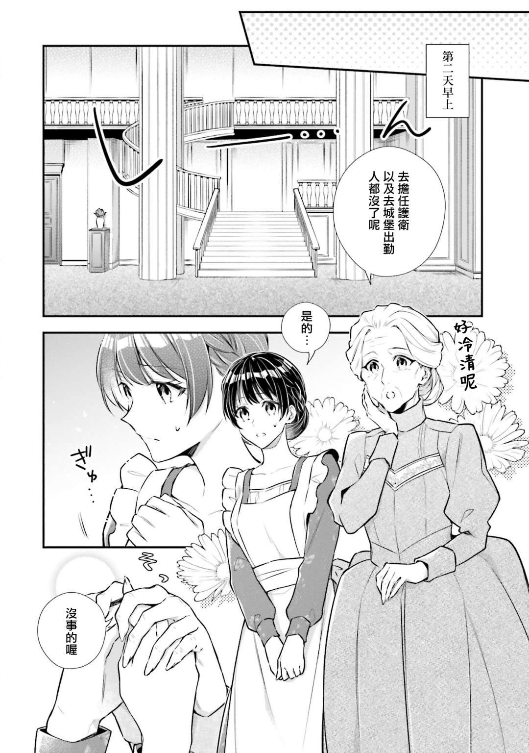 我变成了王国骑士团单身宿舍的家政工第15话