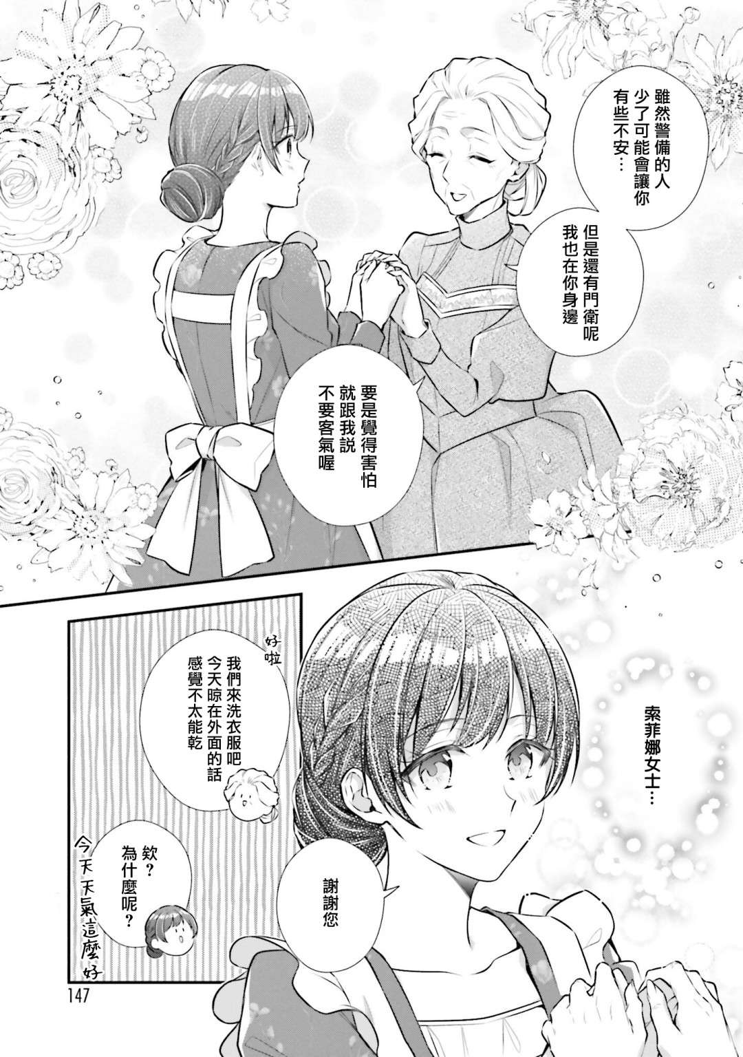 我变成了王国骑士团单身宿舍的家政工第15话