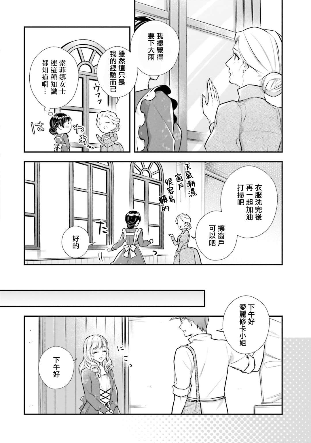 我变成了王国骑士团单身宿舍的家政工第15话