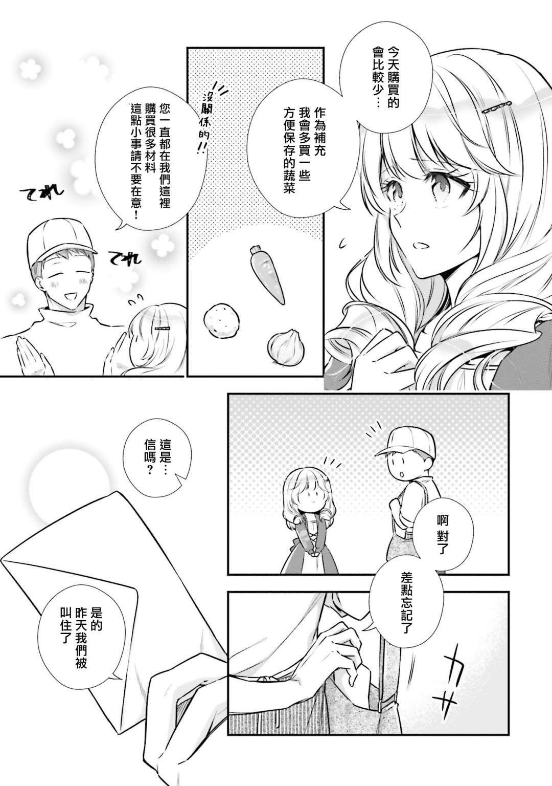 我变成了王国骑士团单身宿舍的家政工第15话