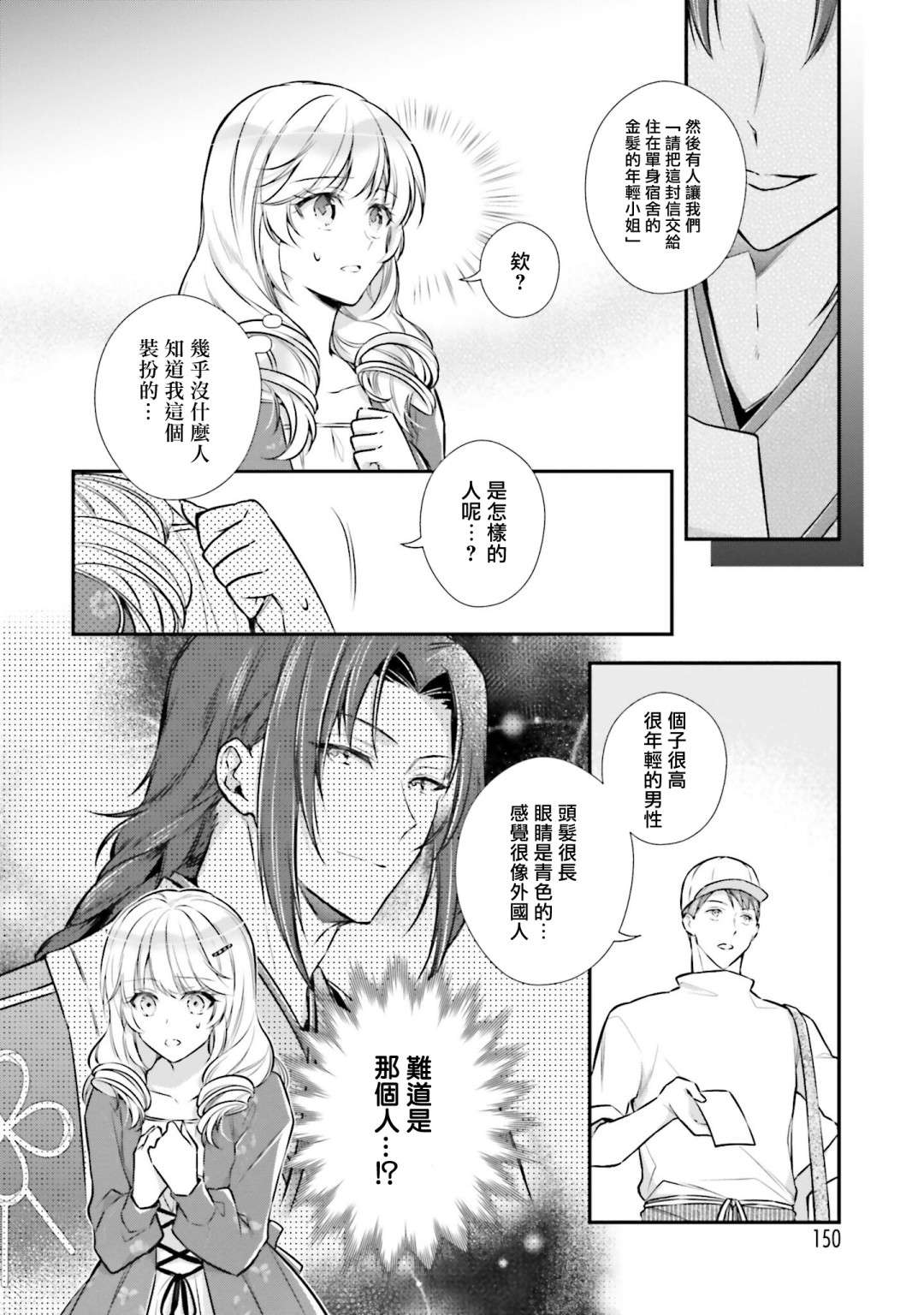 我变成了王国骑士团单身宿舍的家政工第15话