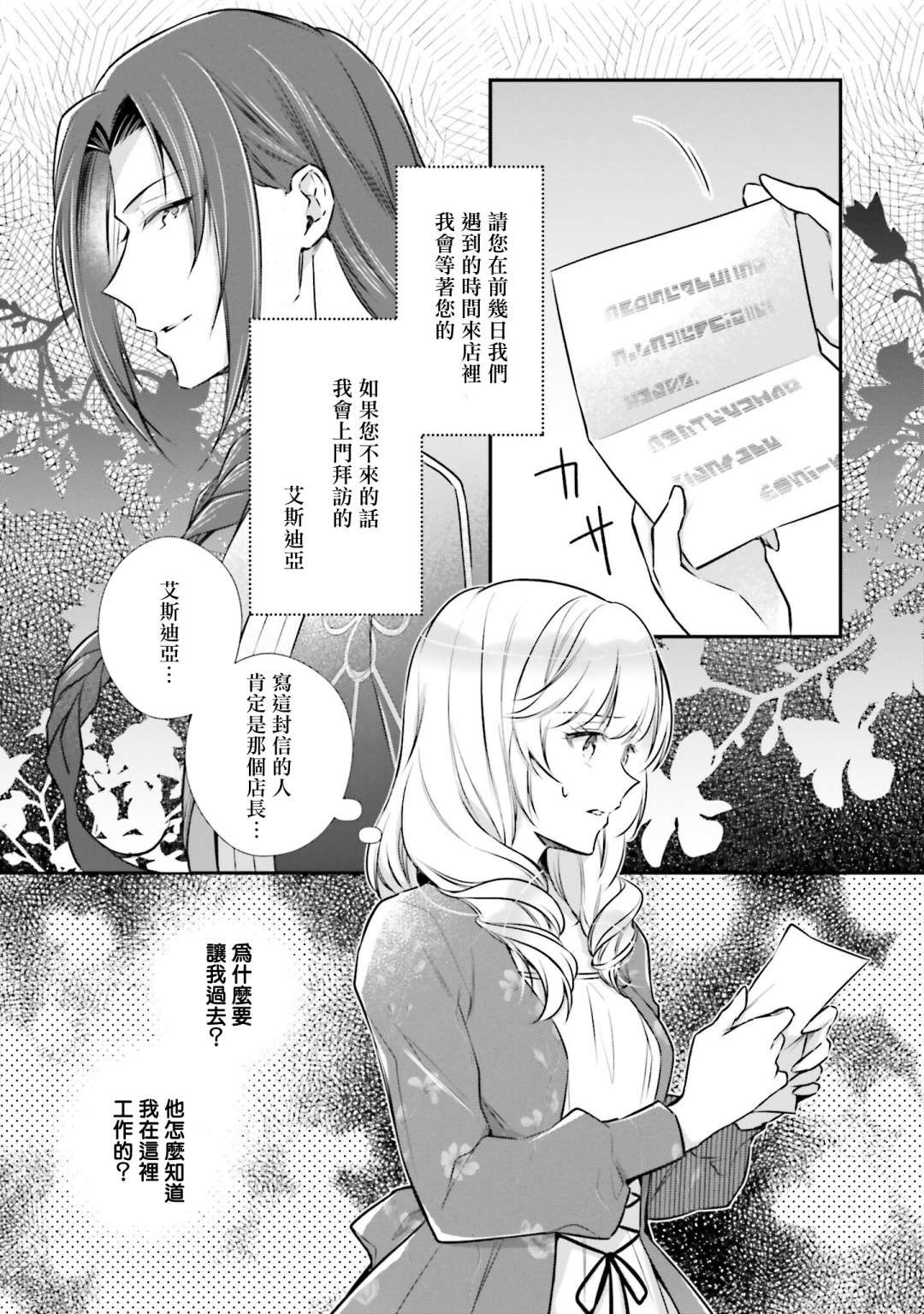 我变成了王国骑士团单身宿舍的家政工第15话