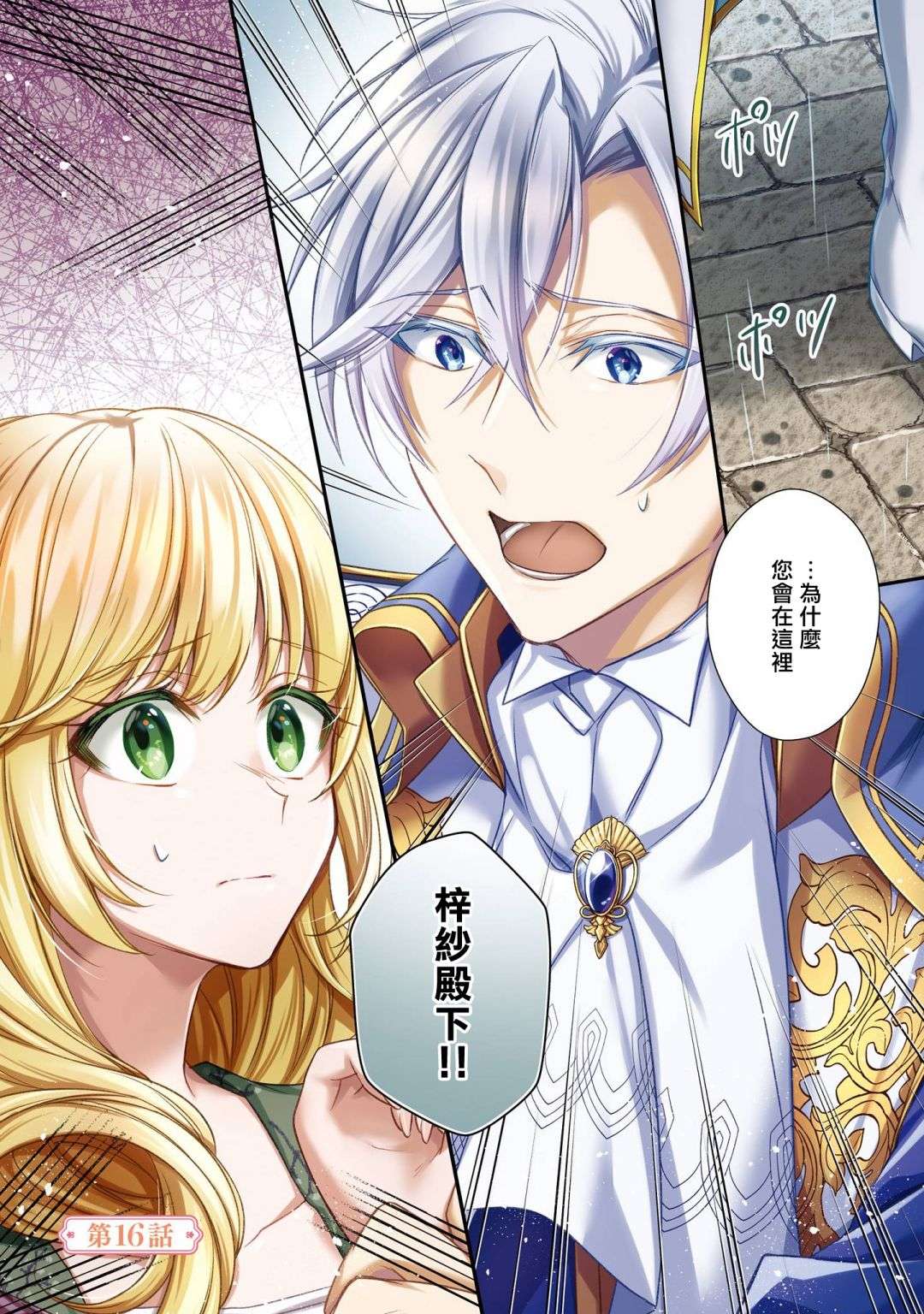 我变成了王国骑士团单身宿舍的家政工第16话