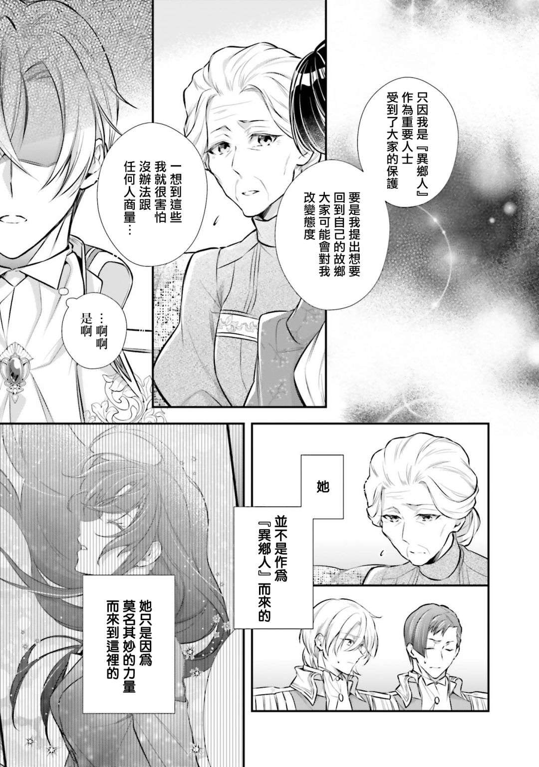 我变成了王国骑士团单身宿舍的家政工第16话