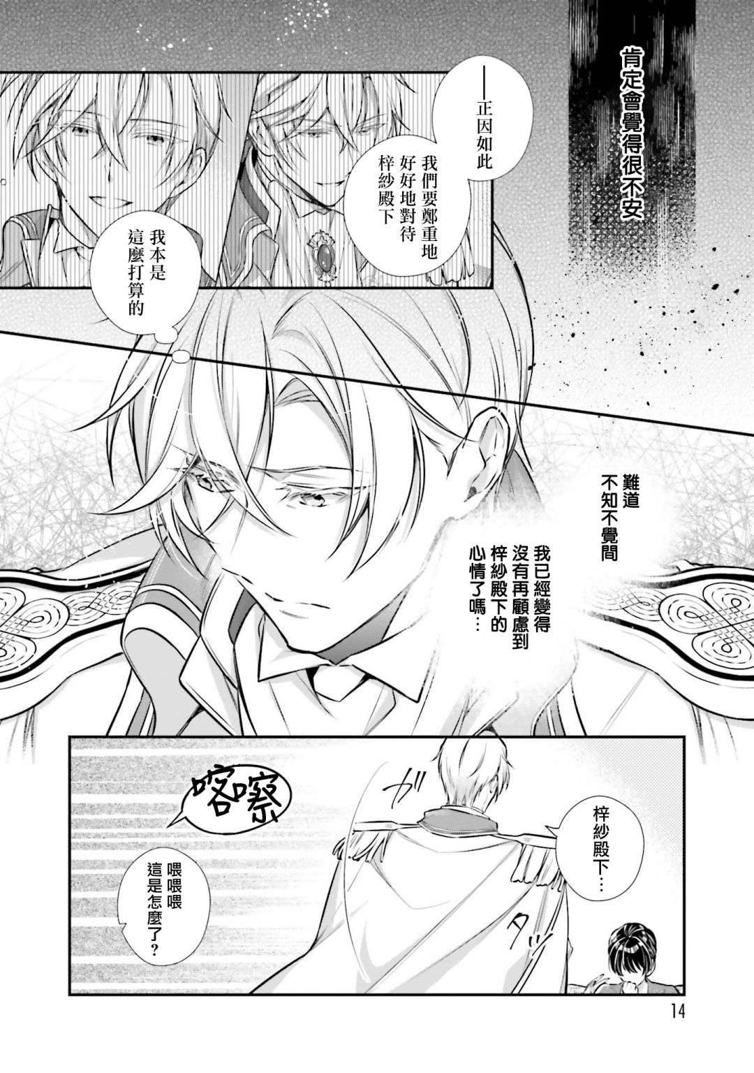 我变成了王国骑士团单身宿舍的家政工第16话