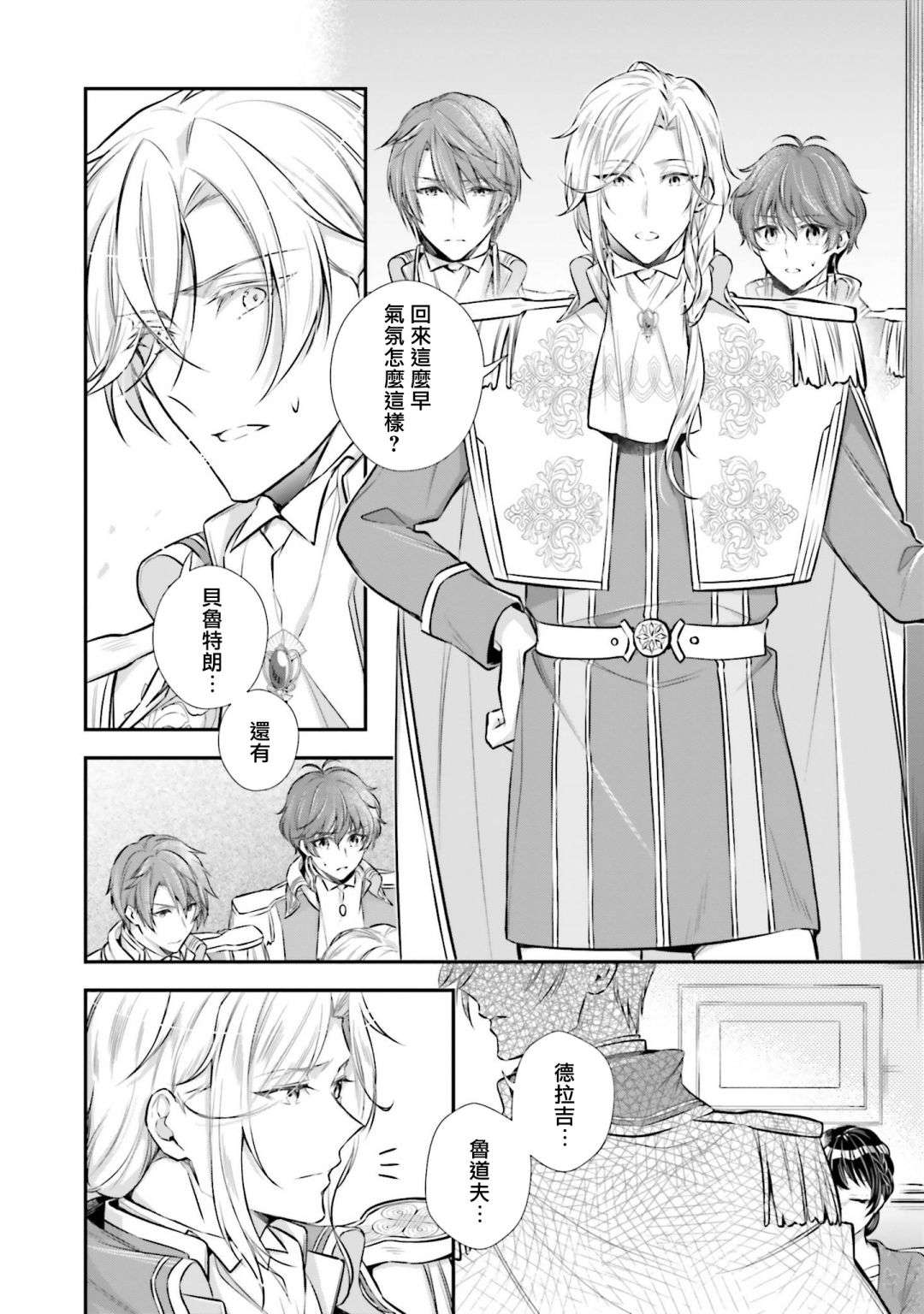 我变成了王国骑士团单身宿舍的家政工第16话