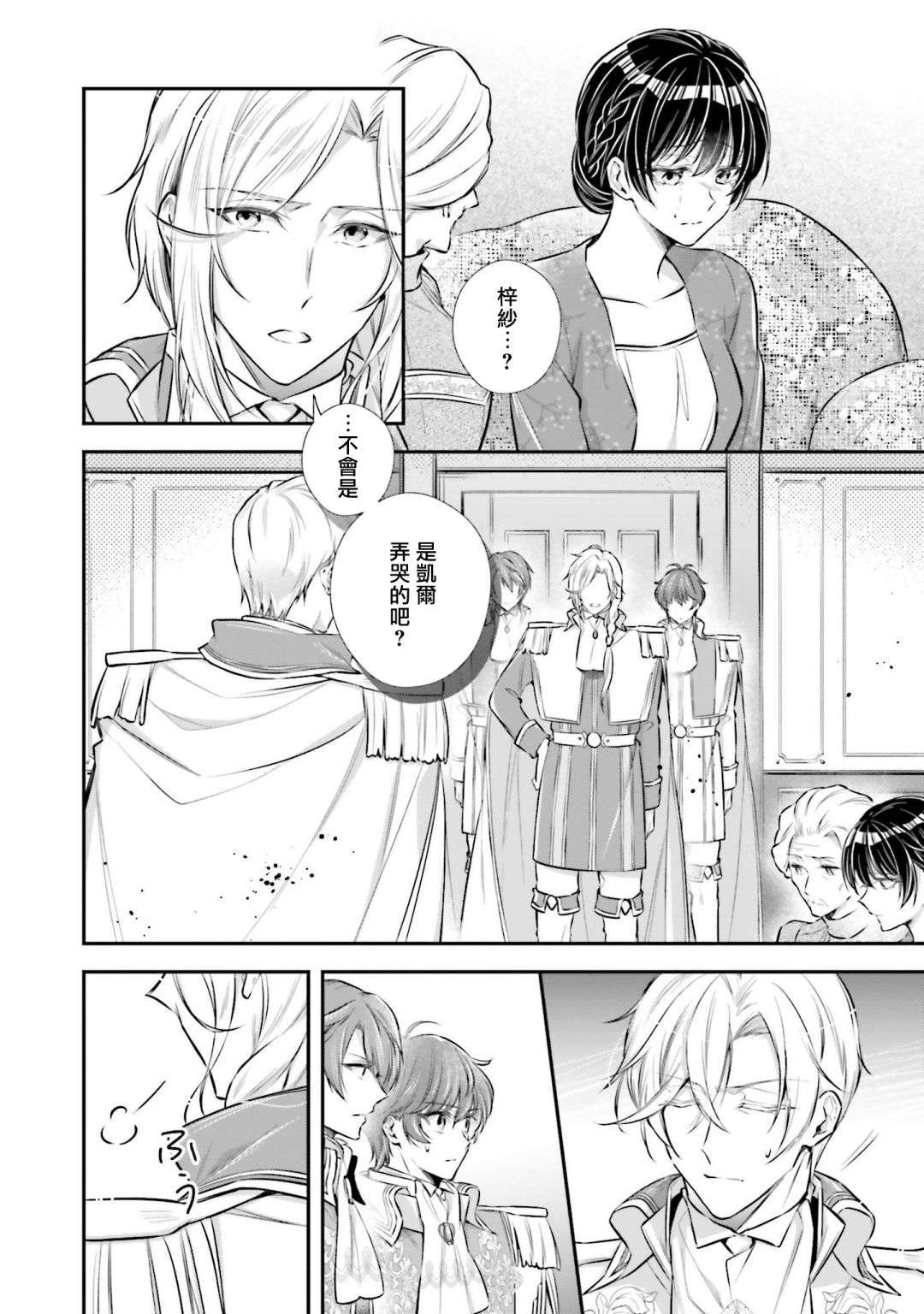 我变成了王国骑士团单身宿舍的家政工第16话