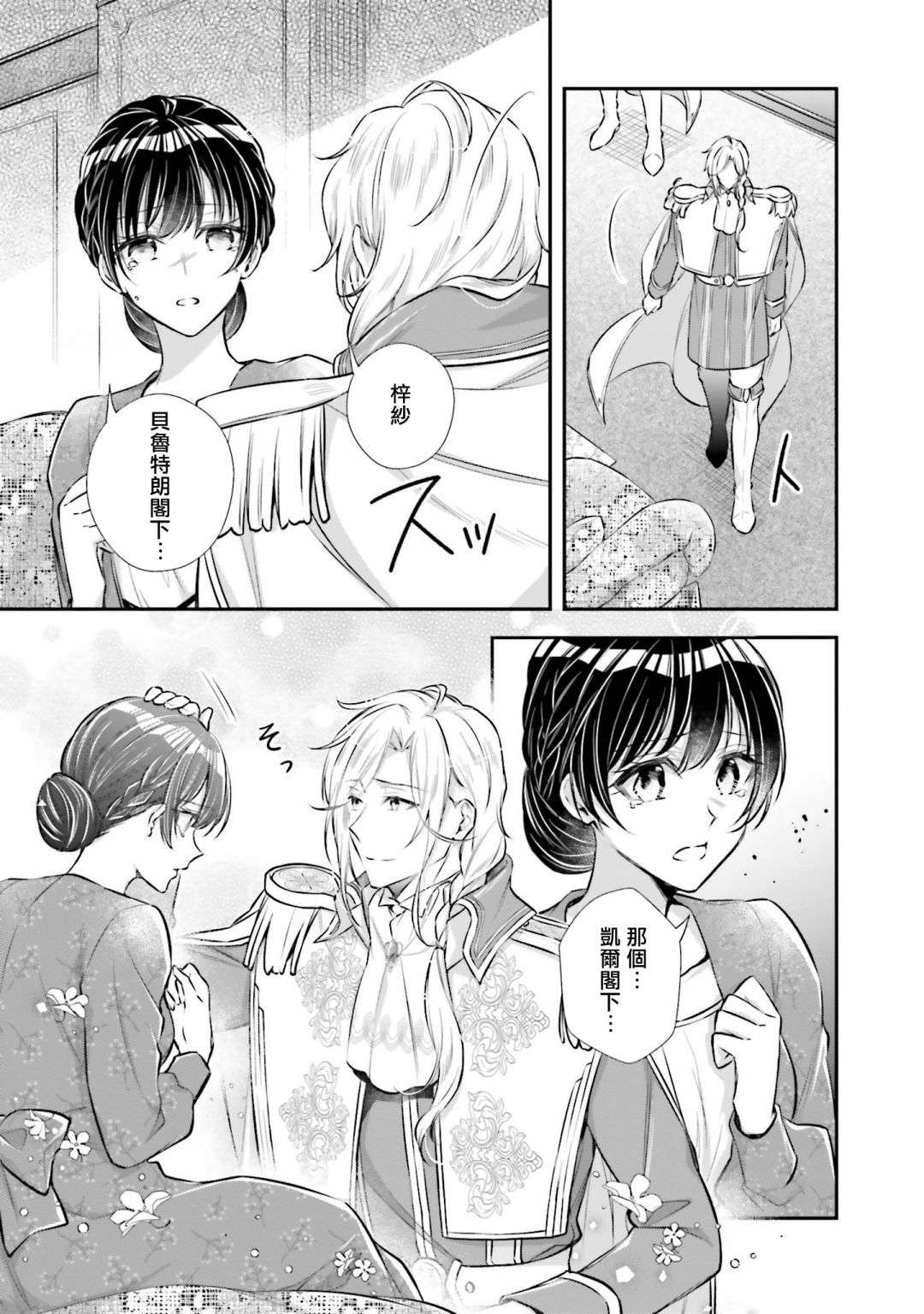 我变成了王国骑士团单身宿舍的家政工第16话