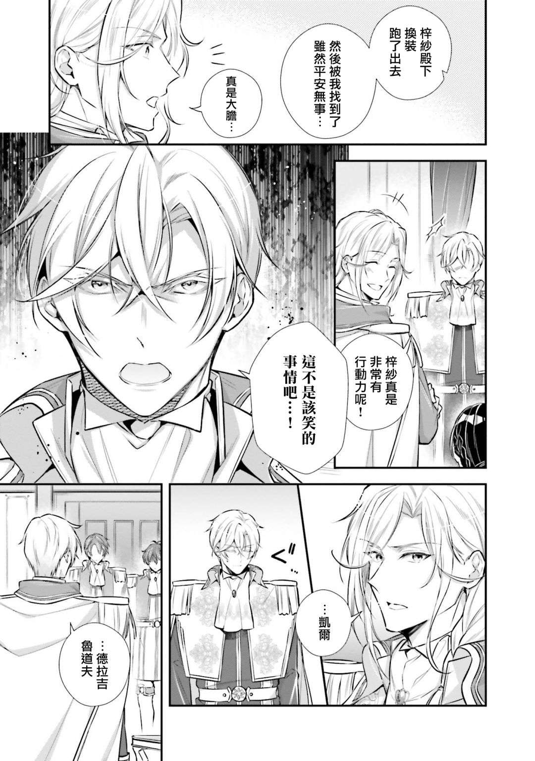 我变成了王国骑士团单身宿舍的家政工第16话