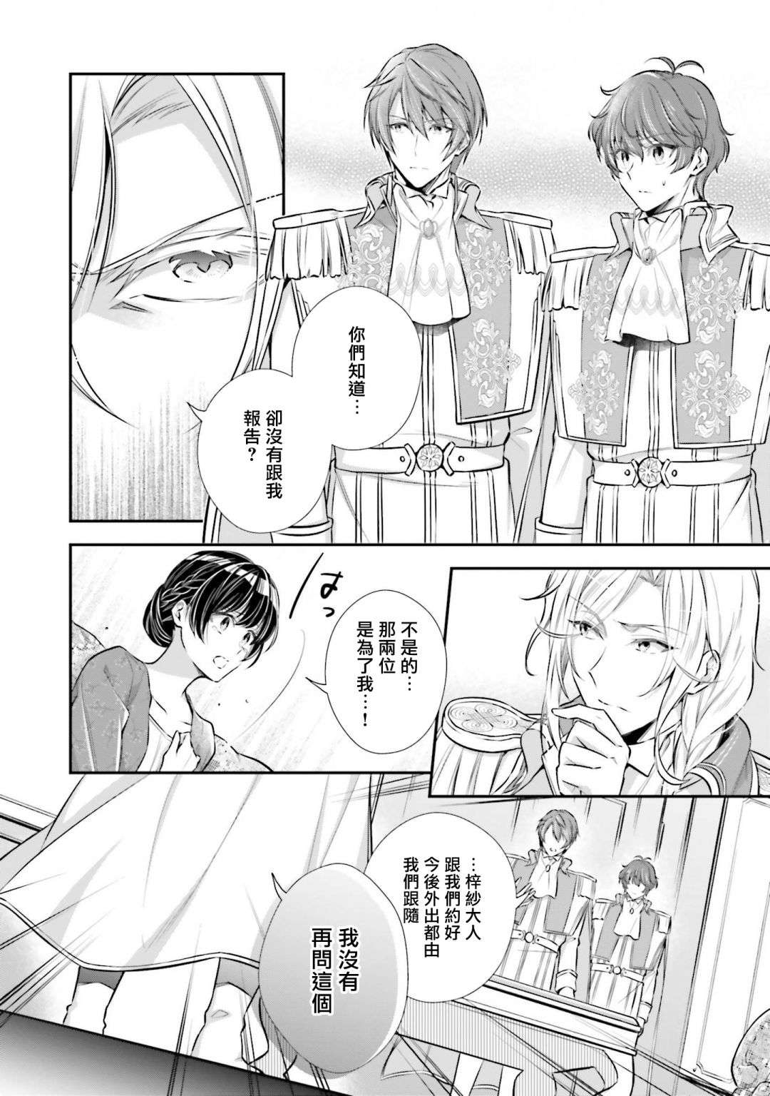 我变成了王国骑士团单身宿舍的家政工第16话