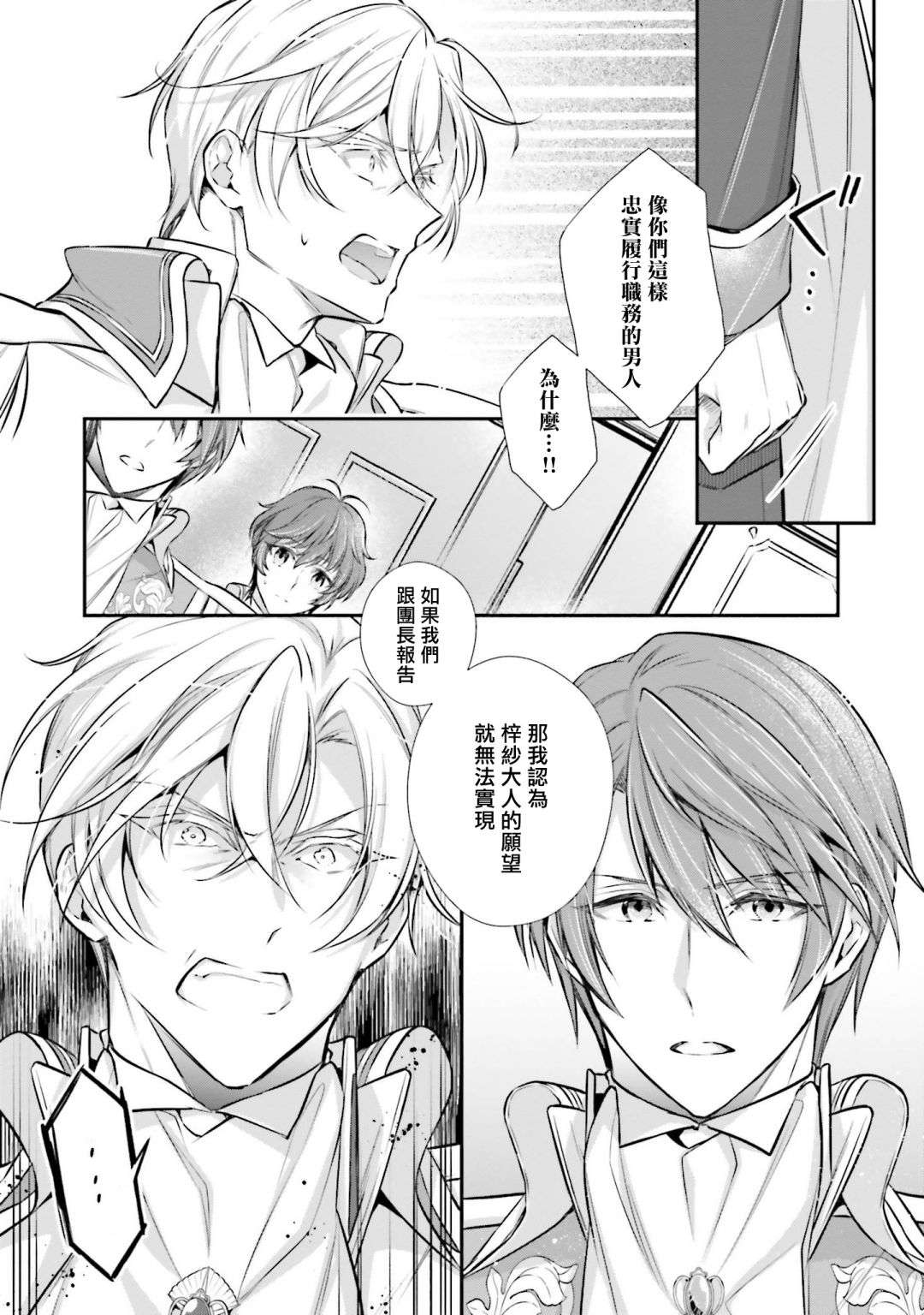 我变成了王国骑士团单身宿舍的家政工第16话