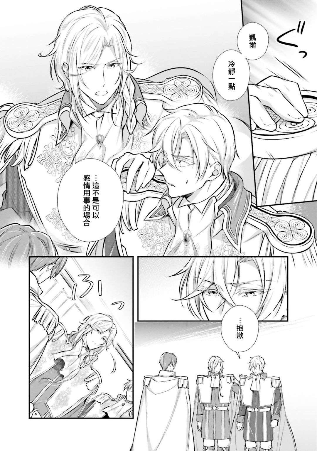 我变成了王国骑士团单身宿舍的家政工第16话