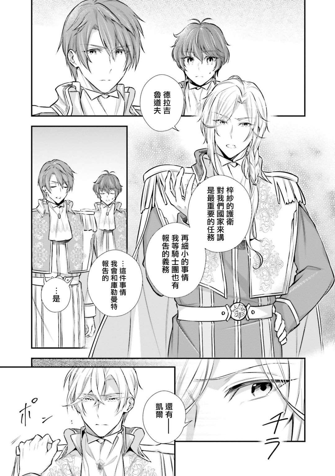 我变成了王国骑士团单身宿舍的家政工第16话