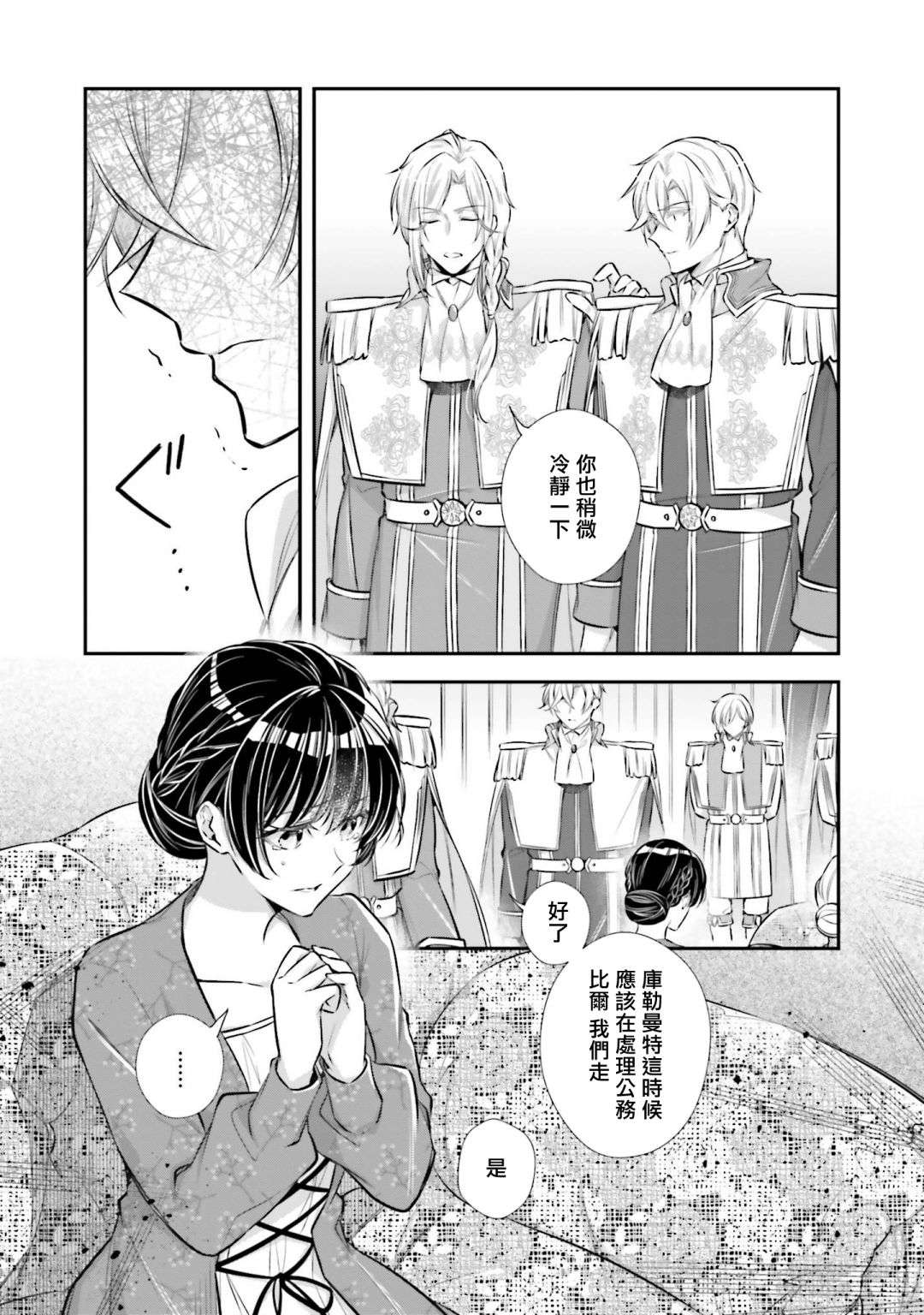 我变成了王国骑士团单身宿舍的家政工第16话