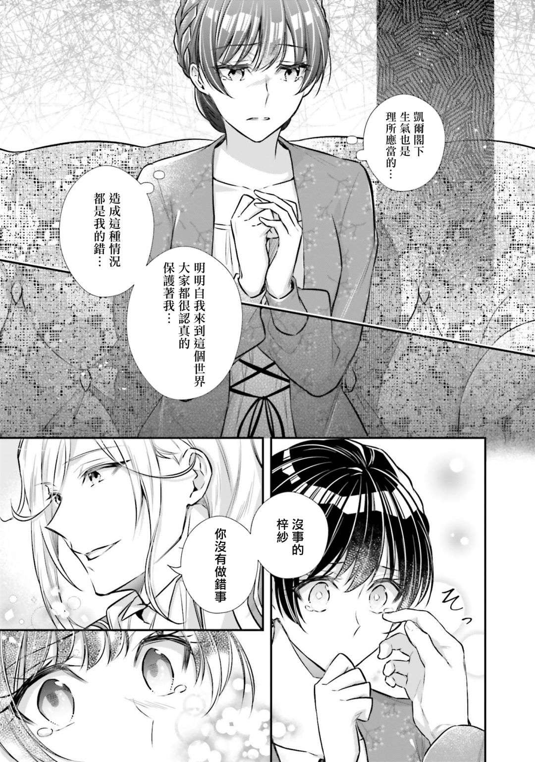 我变成了王国骑士团单身宿舍的家政工第16话