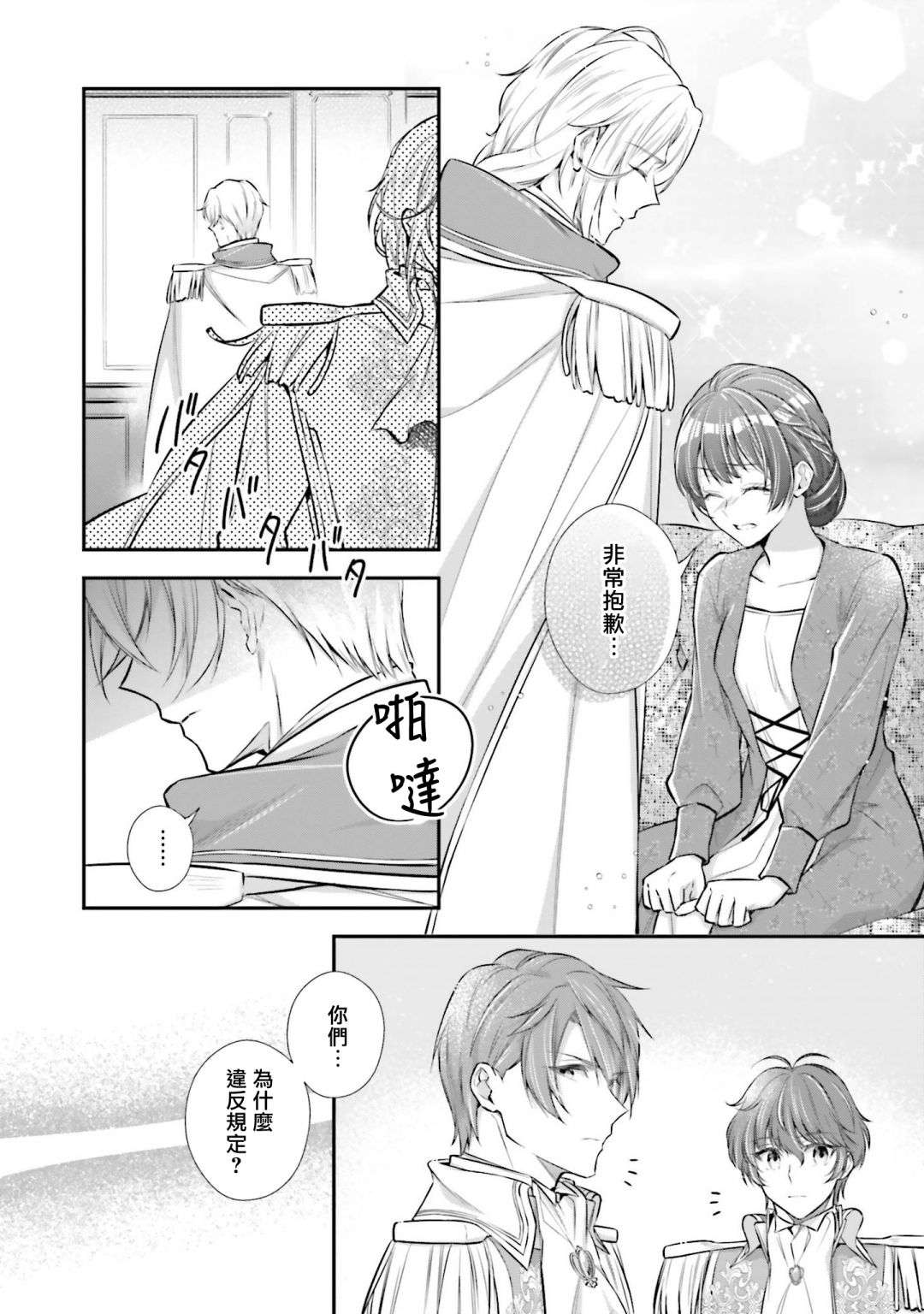 我变成了王国骑士团单身宿舍的家政工第16话