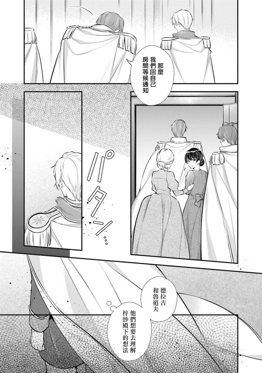 我变成了王国骑士团单身宿舍的家政工第16话