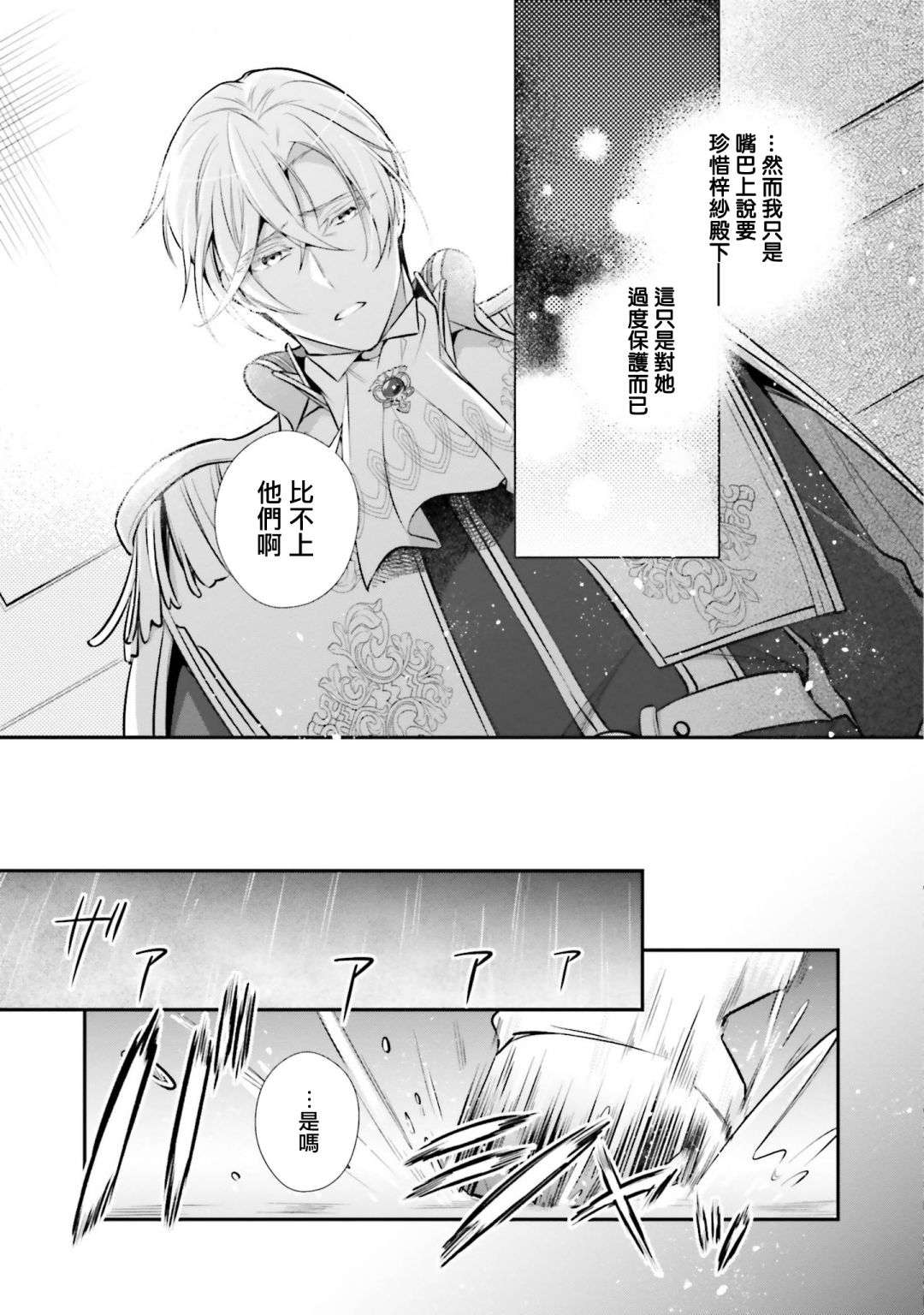我变成了王国骑士团单身宿舍的家政工第16话