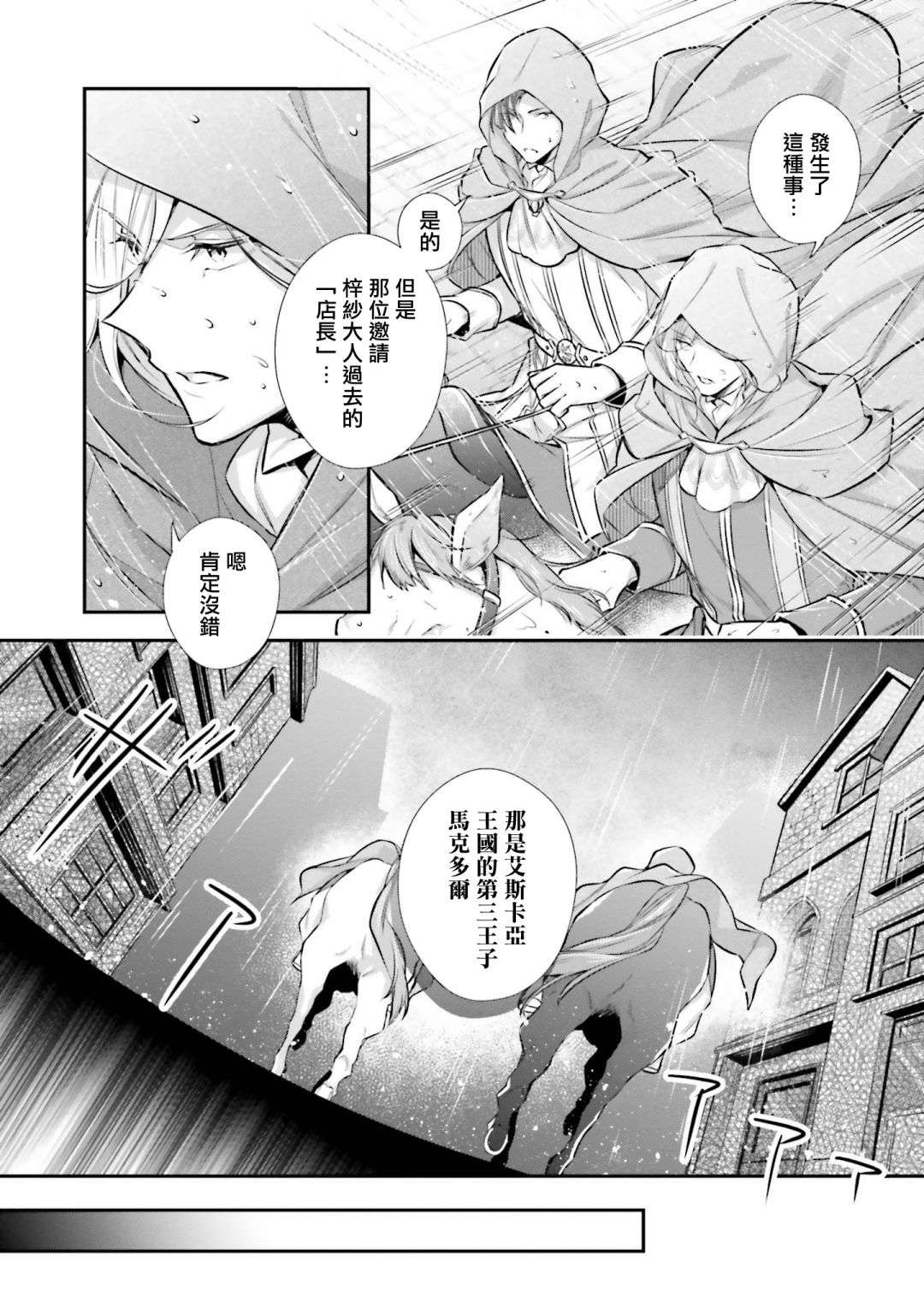 我变成了王国骑士团单身宿舍的家政工第16话