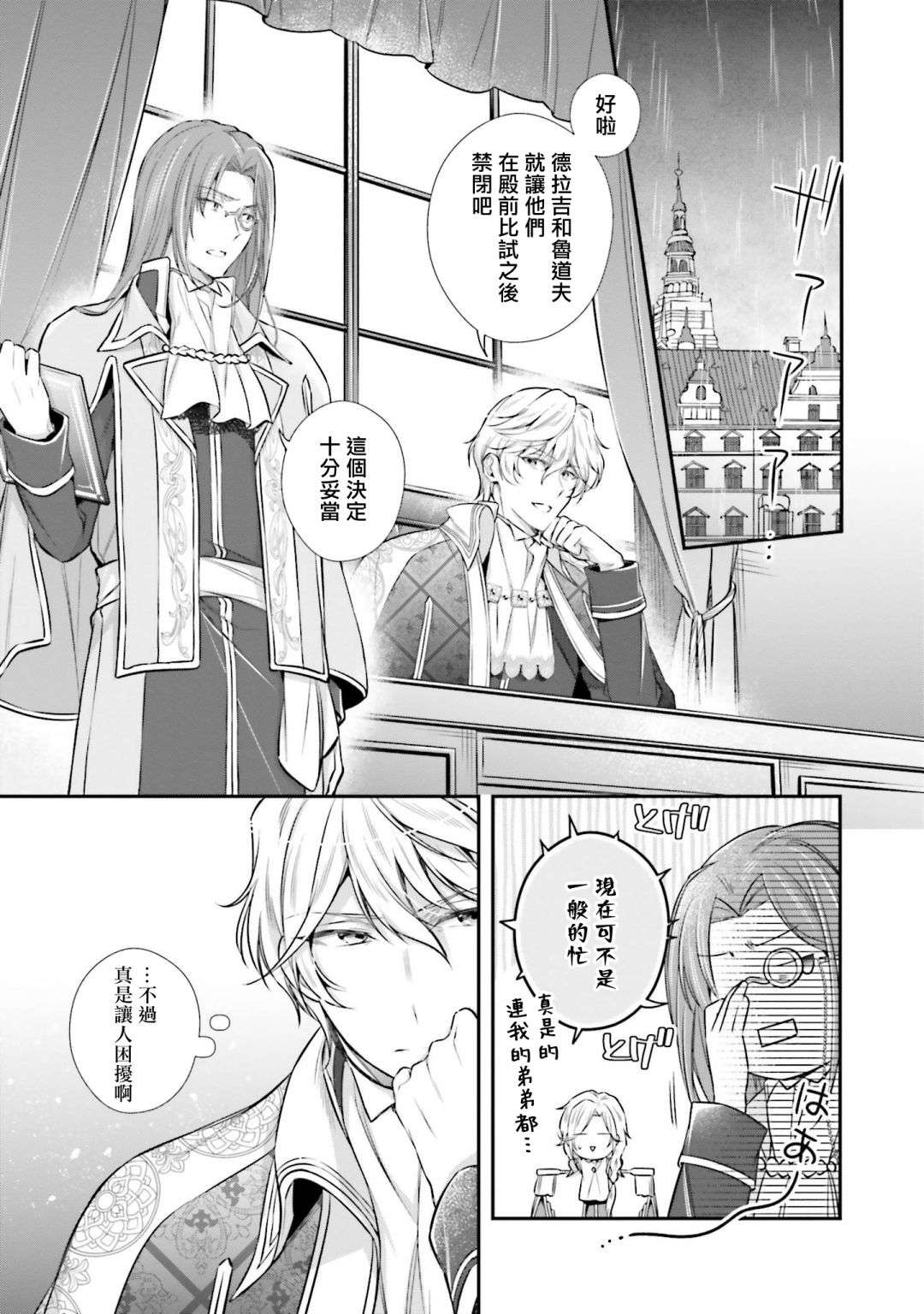 我变成了王国骑士团单身宿舍的家政工第16话