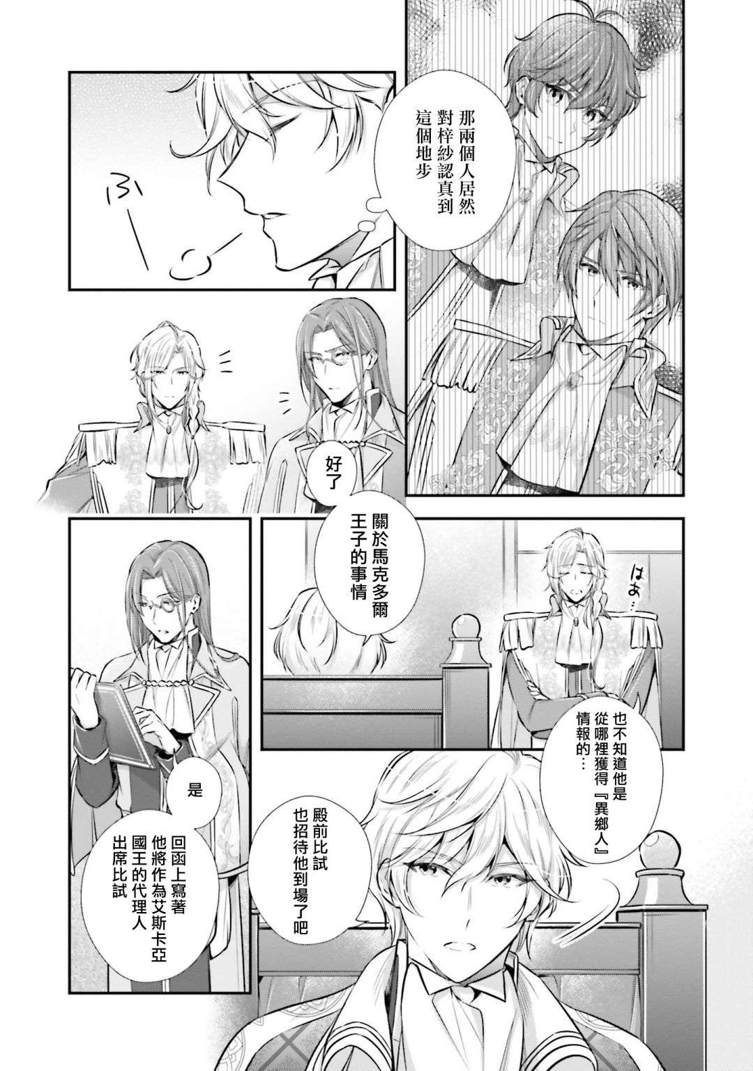 我变成了王国骑士团单身宿舍的家政工第16话