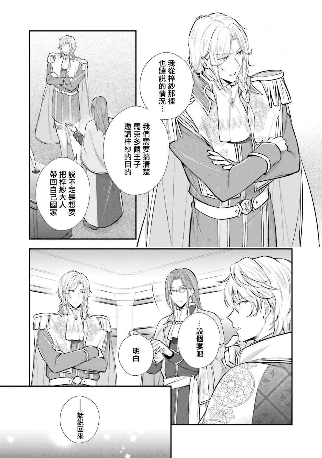 我变成了王国骑士团单身宿舍的家政工第16话