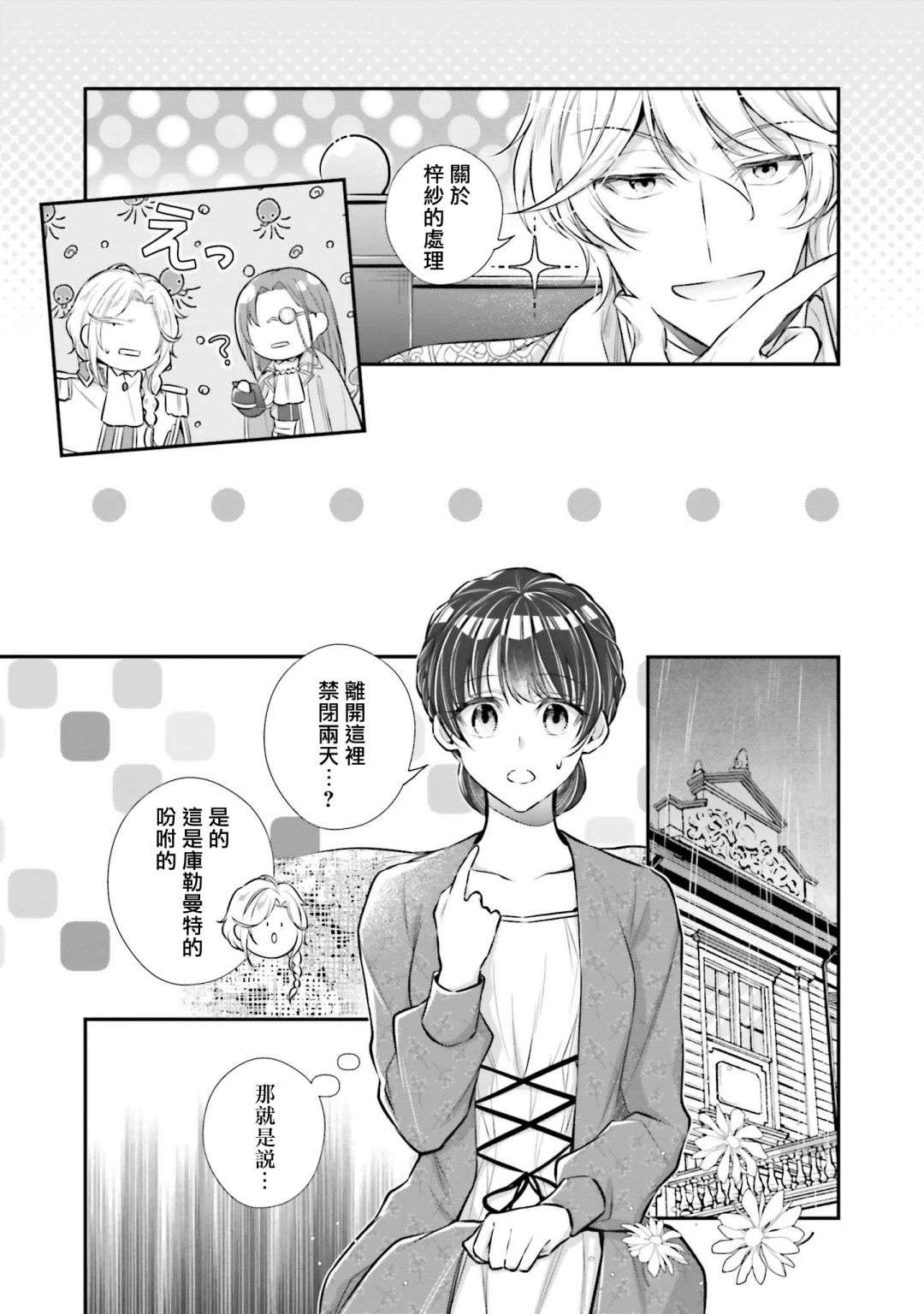 我变成了王国骑士团单身宿舍的家政工第16话