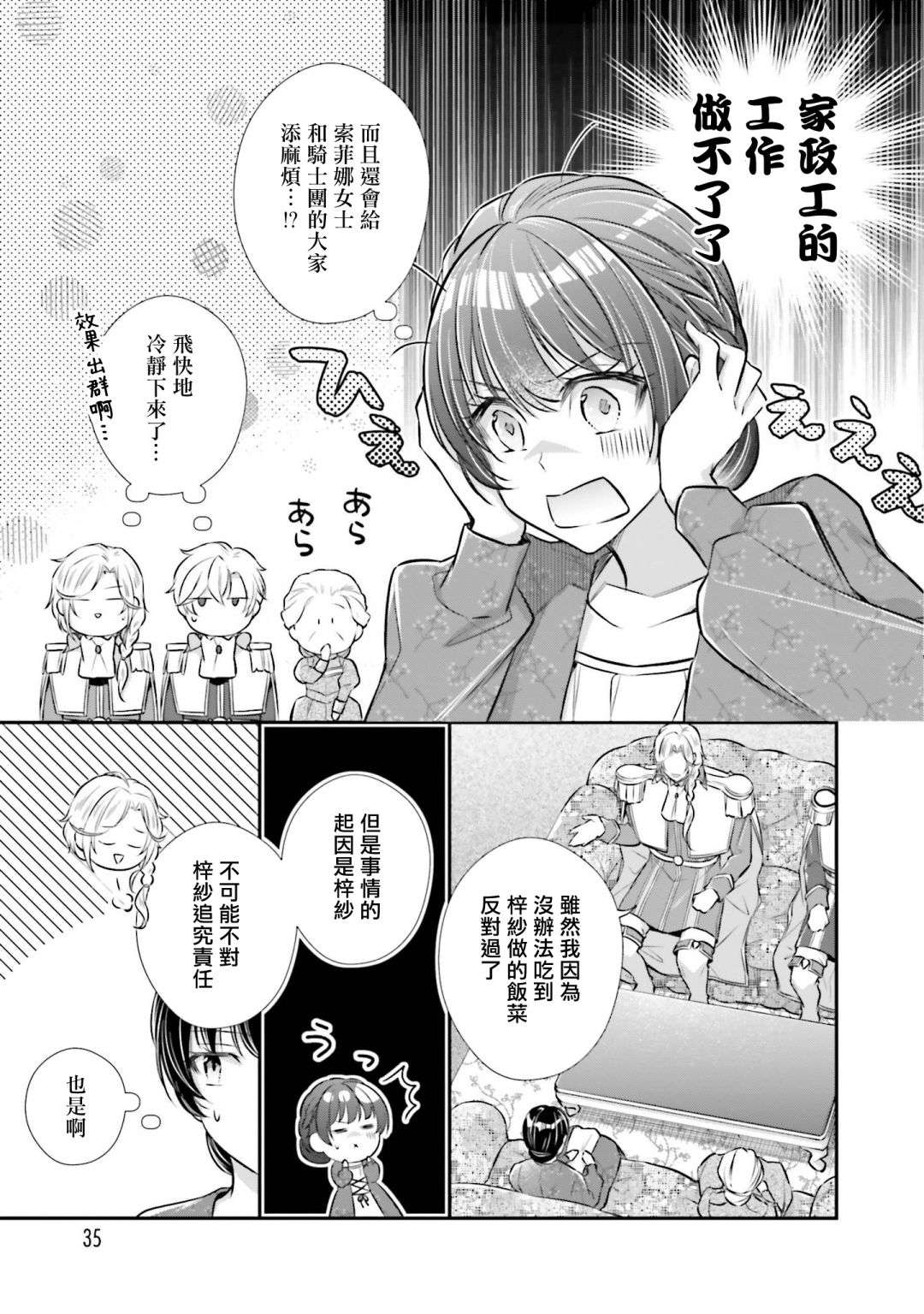 我变成了王国骑士团单身宿舍的家政工第16话