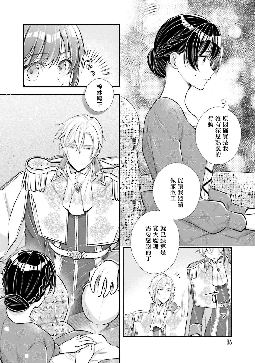我变成了王国骑士团单身宿舍的家政工第16话