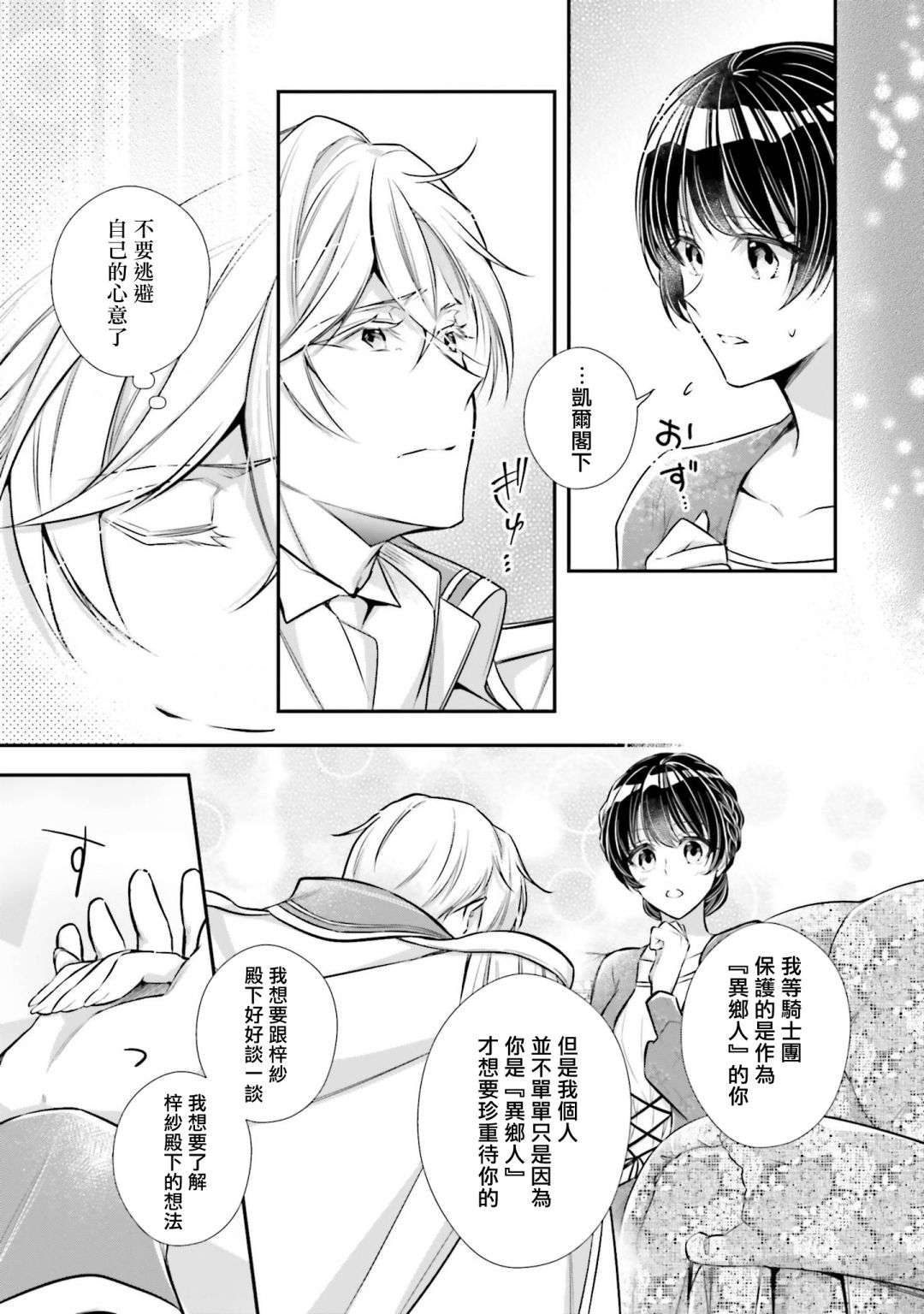 我变成了王国骑士团单身宿舍的家政工第16话