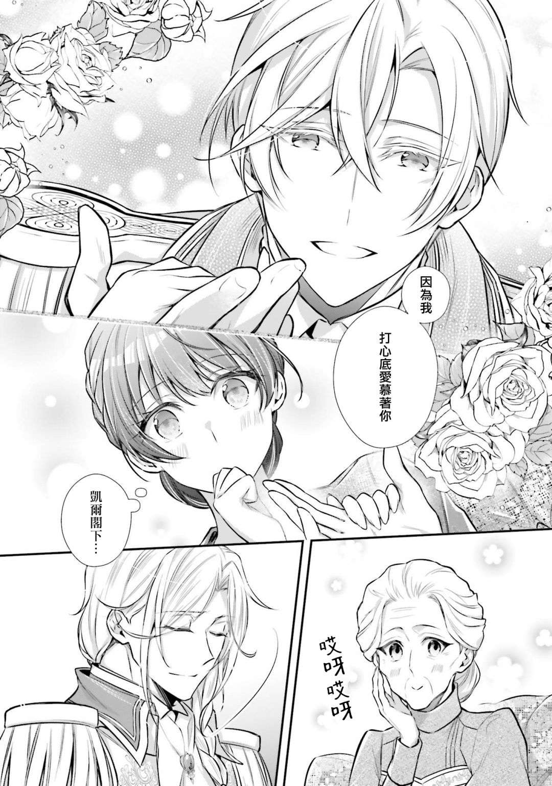 我变成了王国骑士团单身宿舍的家政工第16话