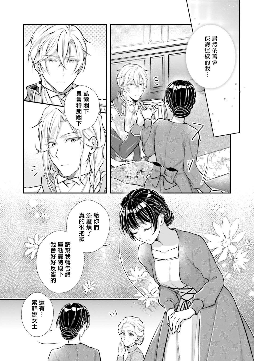 我变成了王国骑士团单身宿舍的家政工第16话