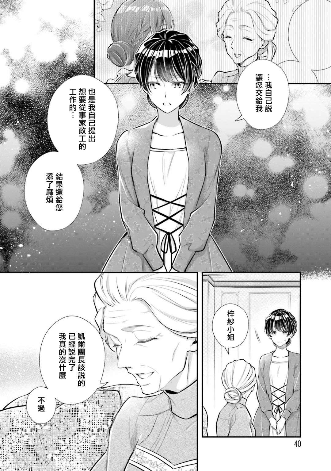 我变成了王国骑士团单身宿舍的家政工第16话