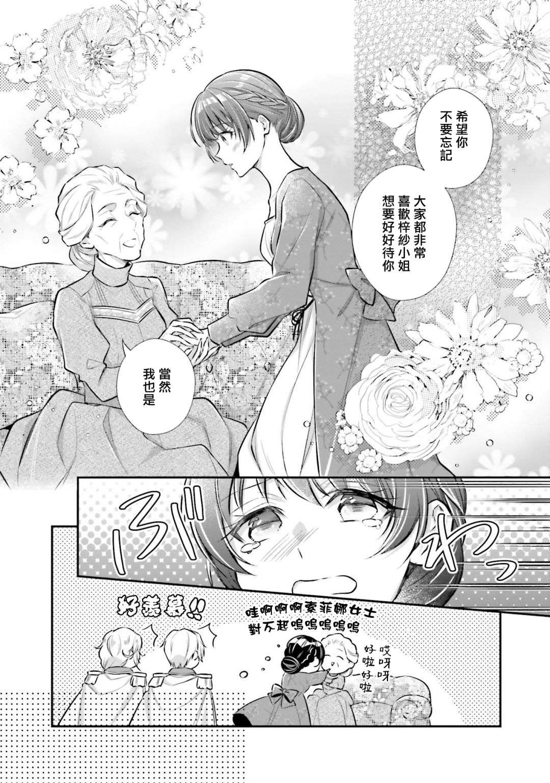 我变成了王国骑士团单身宿舍的家政工第16话