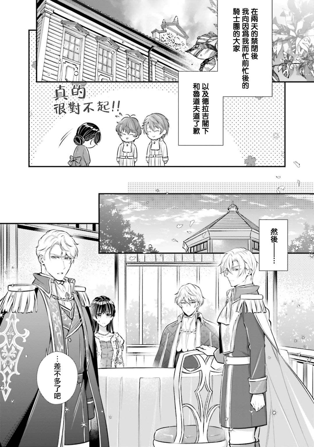 我变成了王国骑士团单身宿舍的家政工第16话