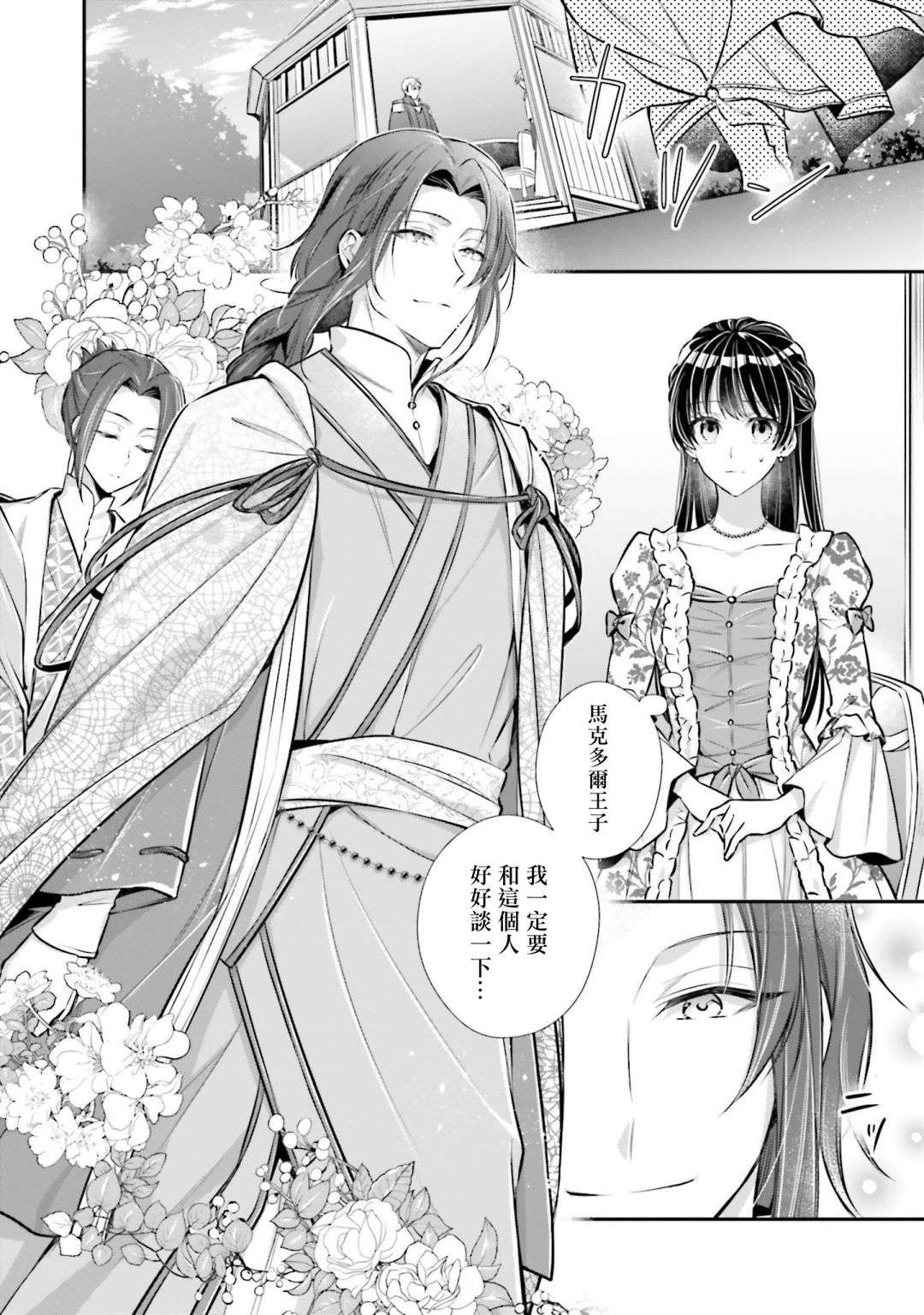 我变成了王国骑士团单身宿舍的家政工第16话