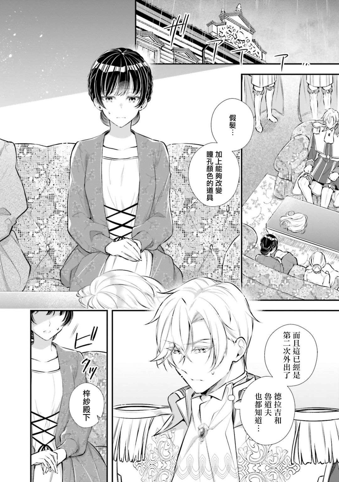我变成了王国骑士团单身宿舍的家政工第16话